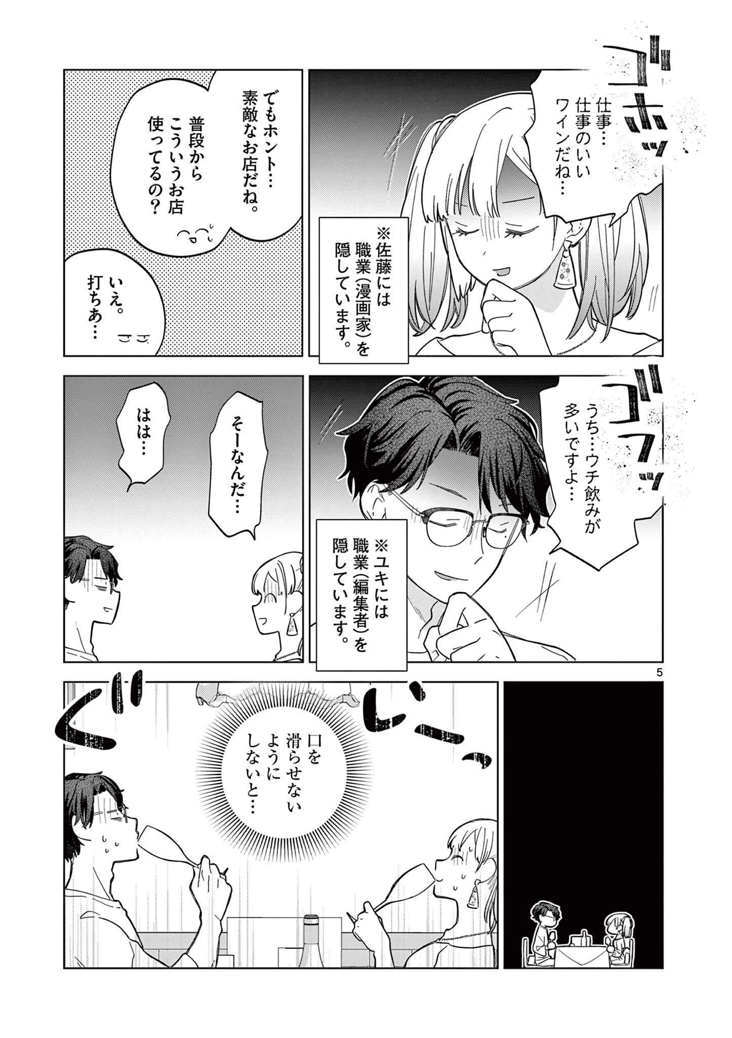 ねがぽじトルネ～ド 第8話 - 5