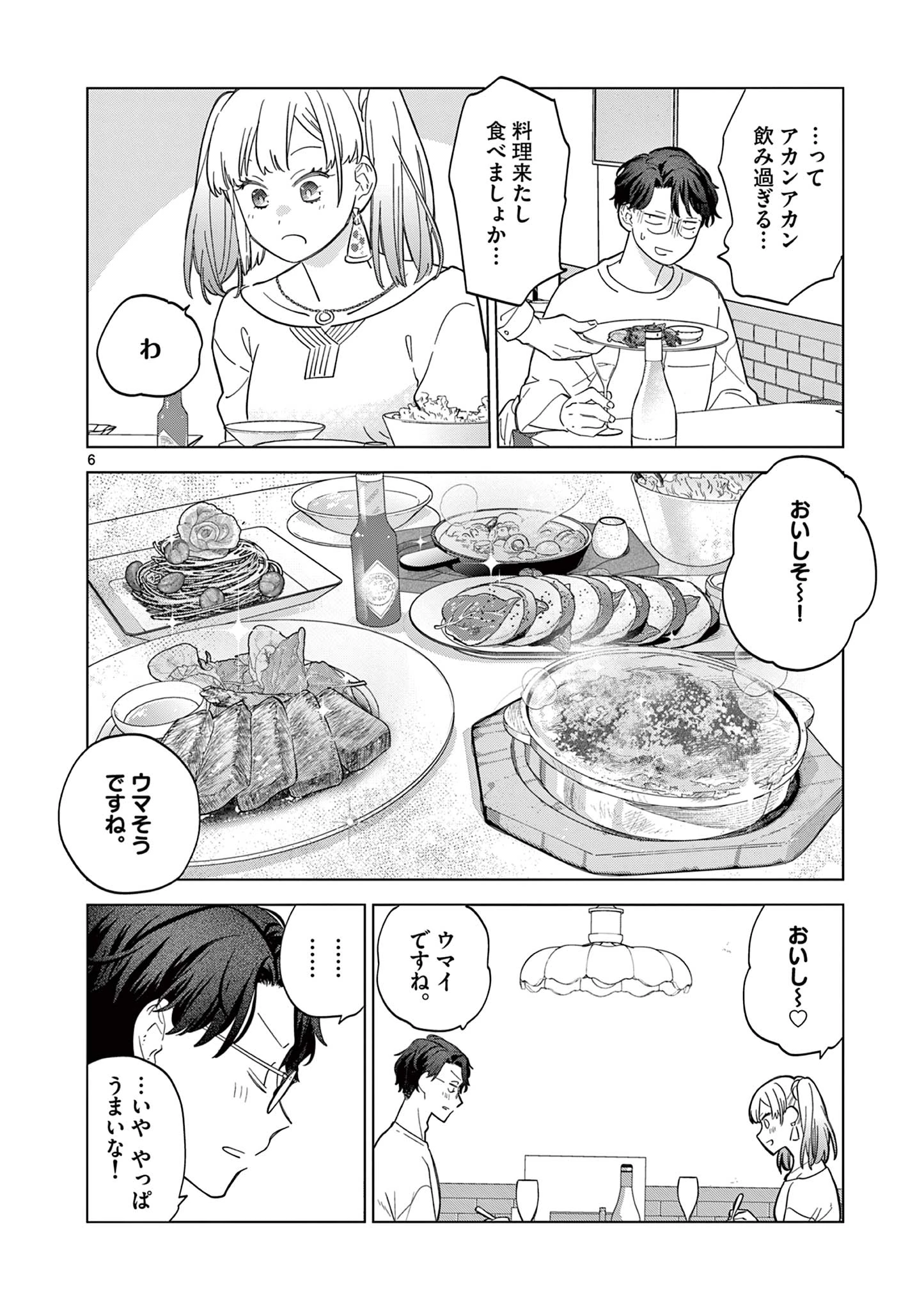 ねがぽじトルネ～ド 第8話 - 6