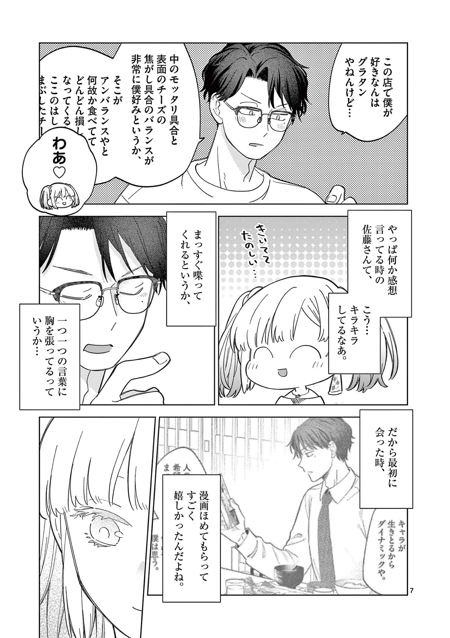 ねがぽじトルネ～ド 第8話 - 7