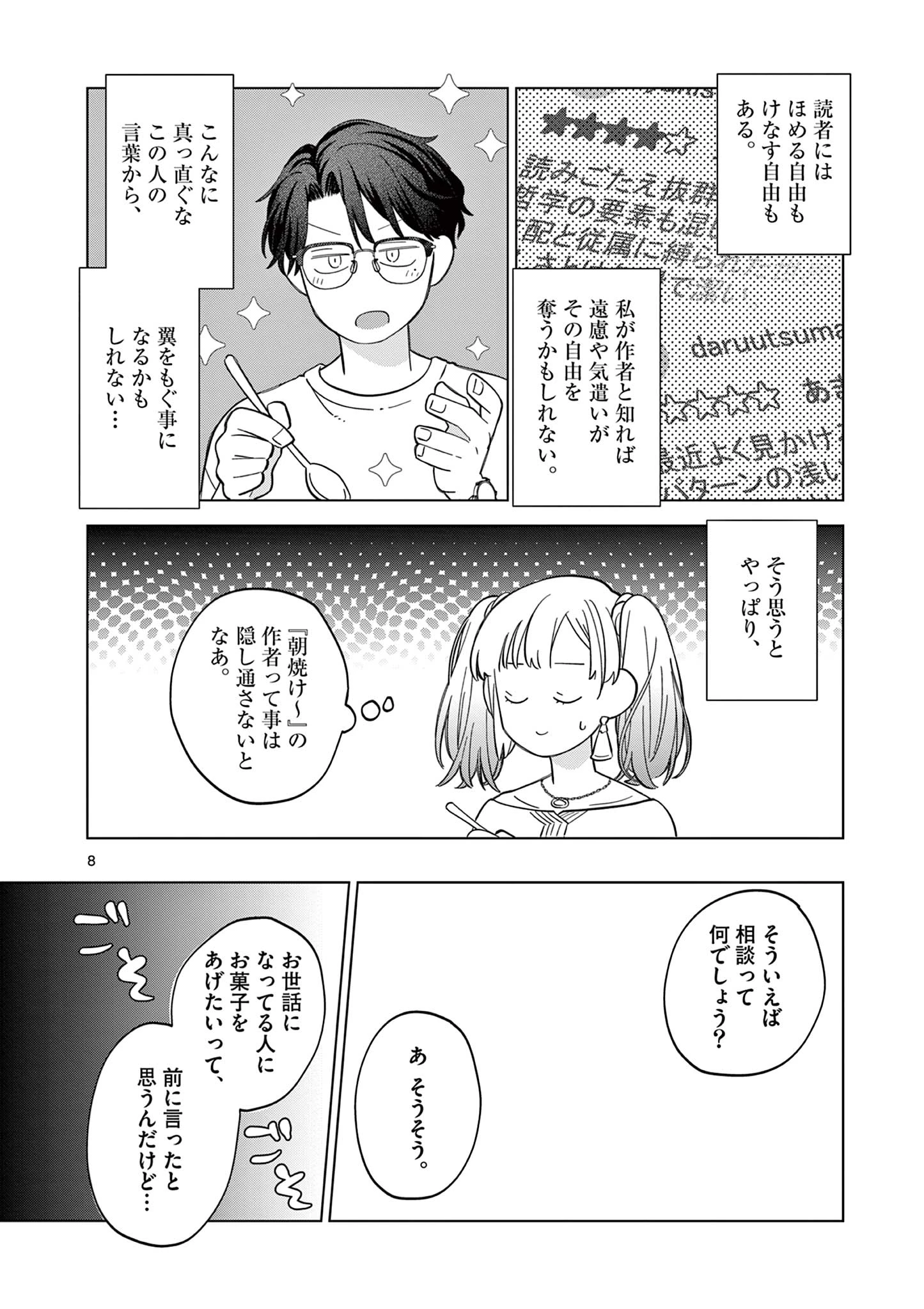 ねがぽじトルネ～ド 第8話 - 8
