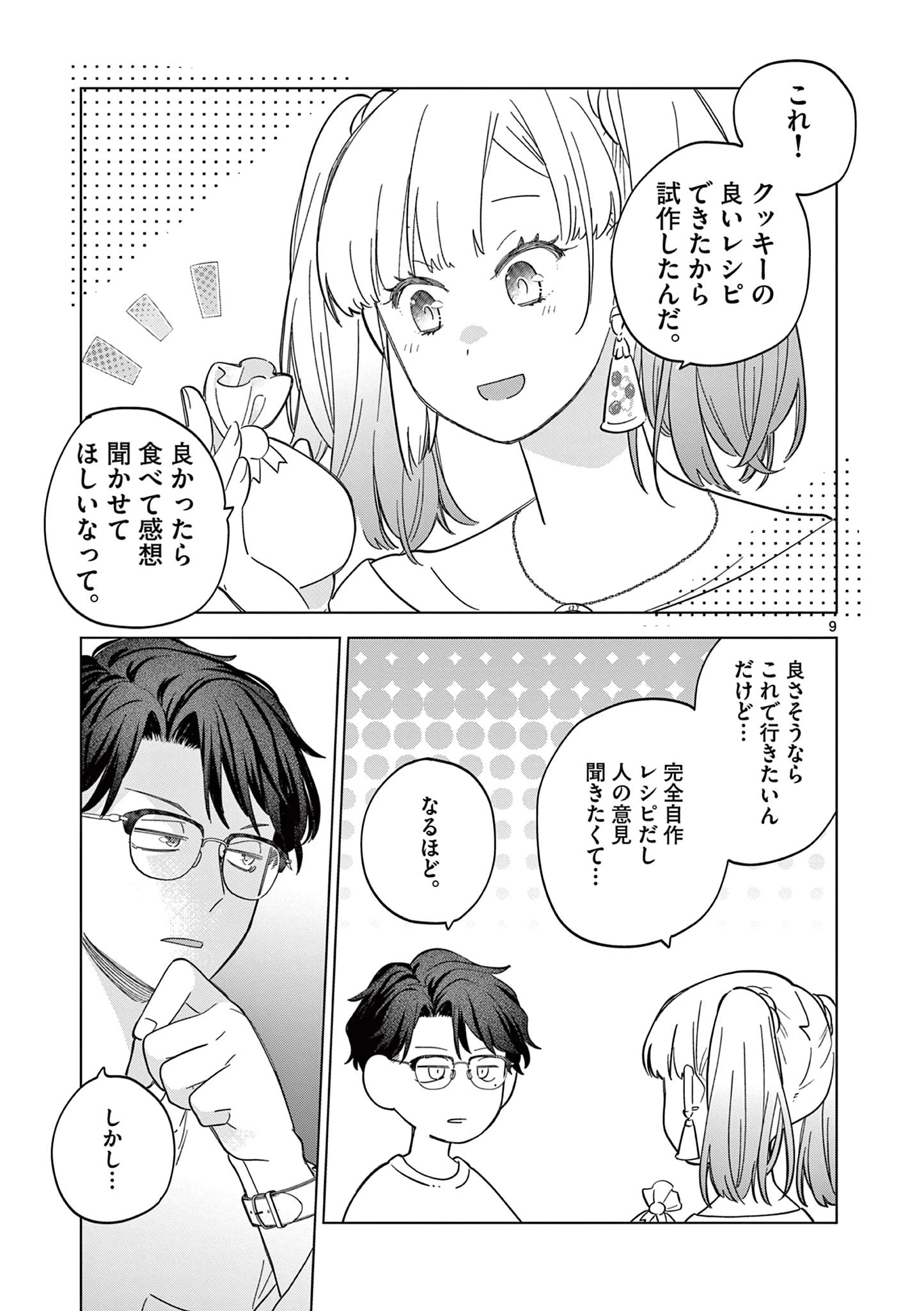 ねがぽじトルネ～ド 第8話 - 9