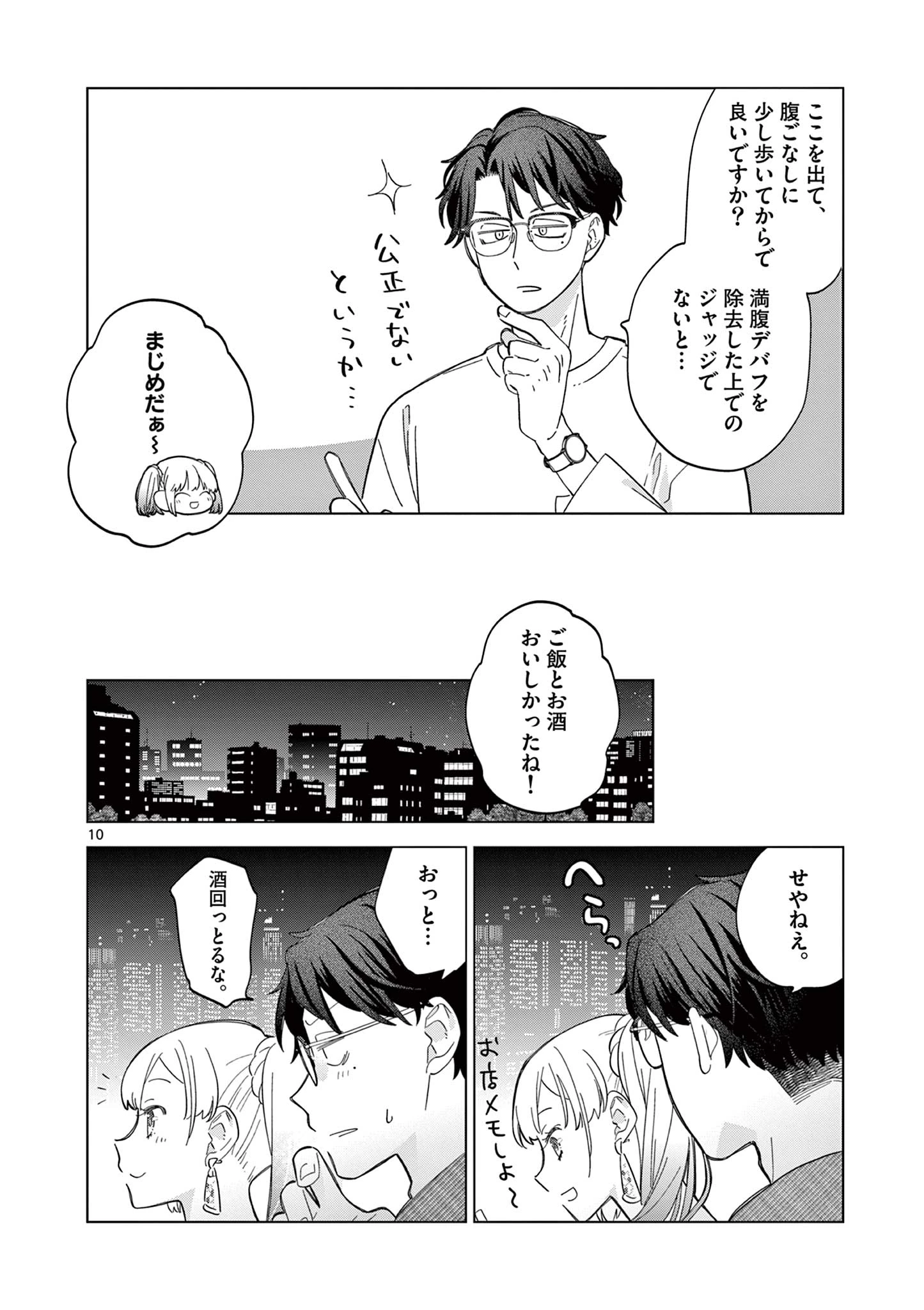 ねがぽじトルネ～ド 第8話 - 10