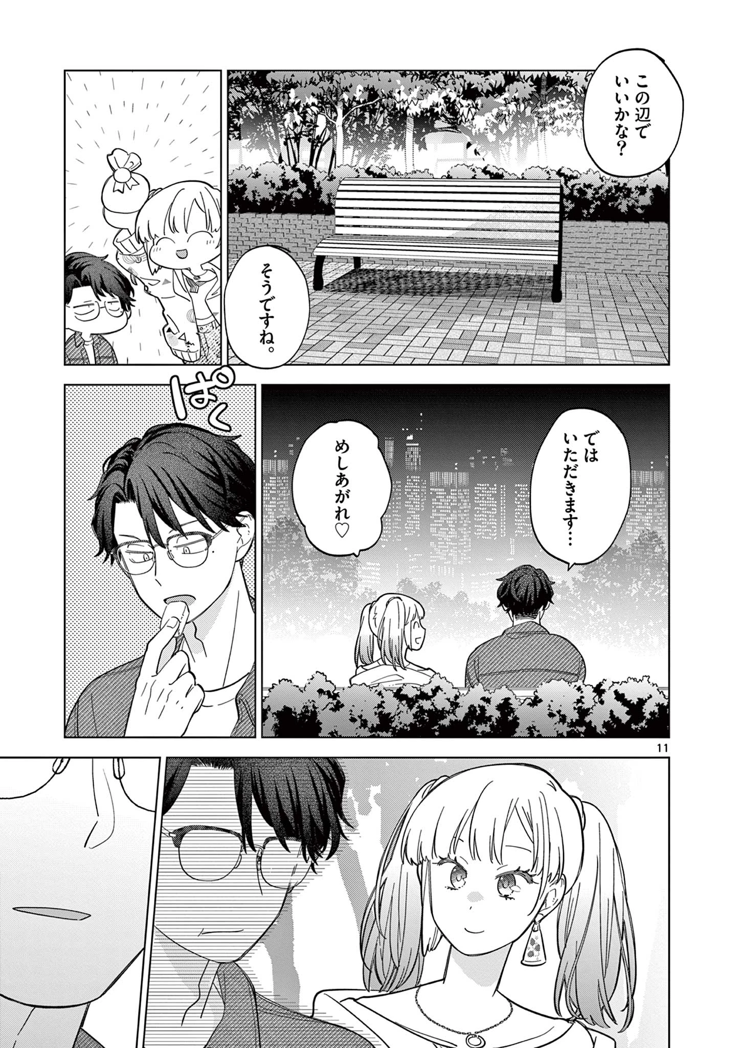 ねがぽじトルネ～ド 第8話 - 11