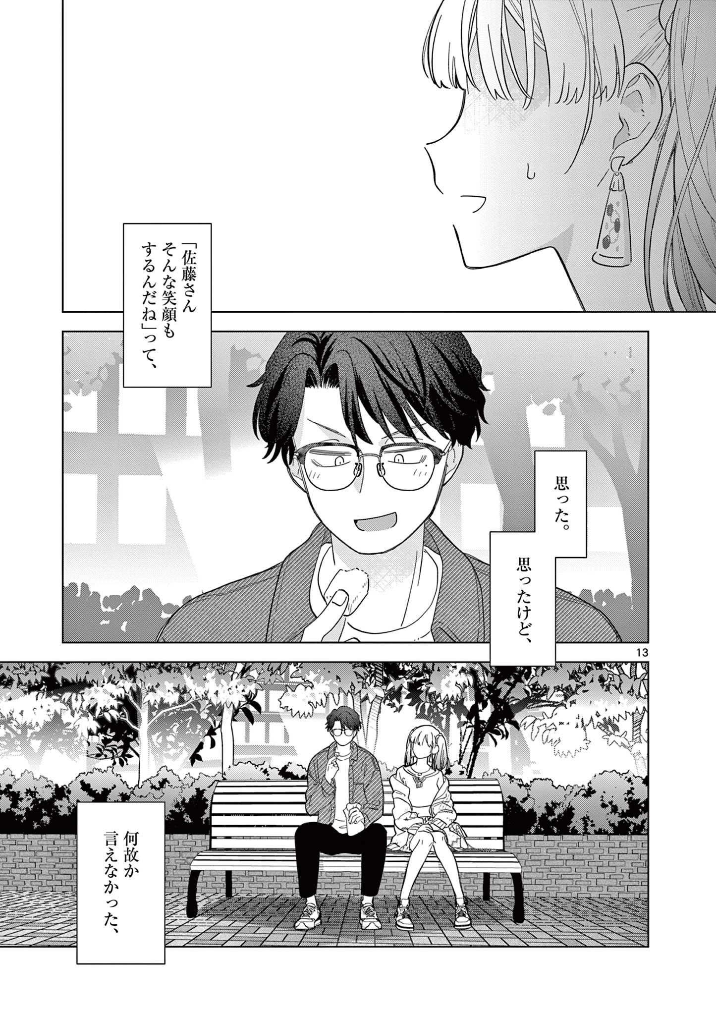 ねがぽじトルネ～ド 第8話 - 13
