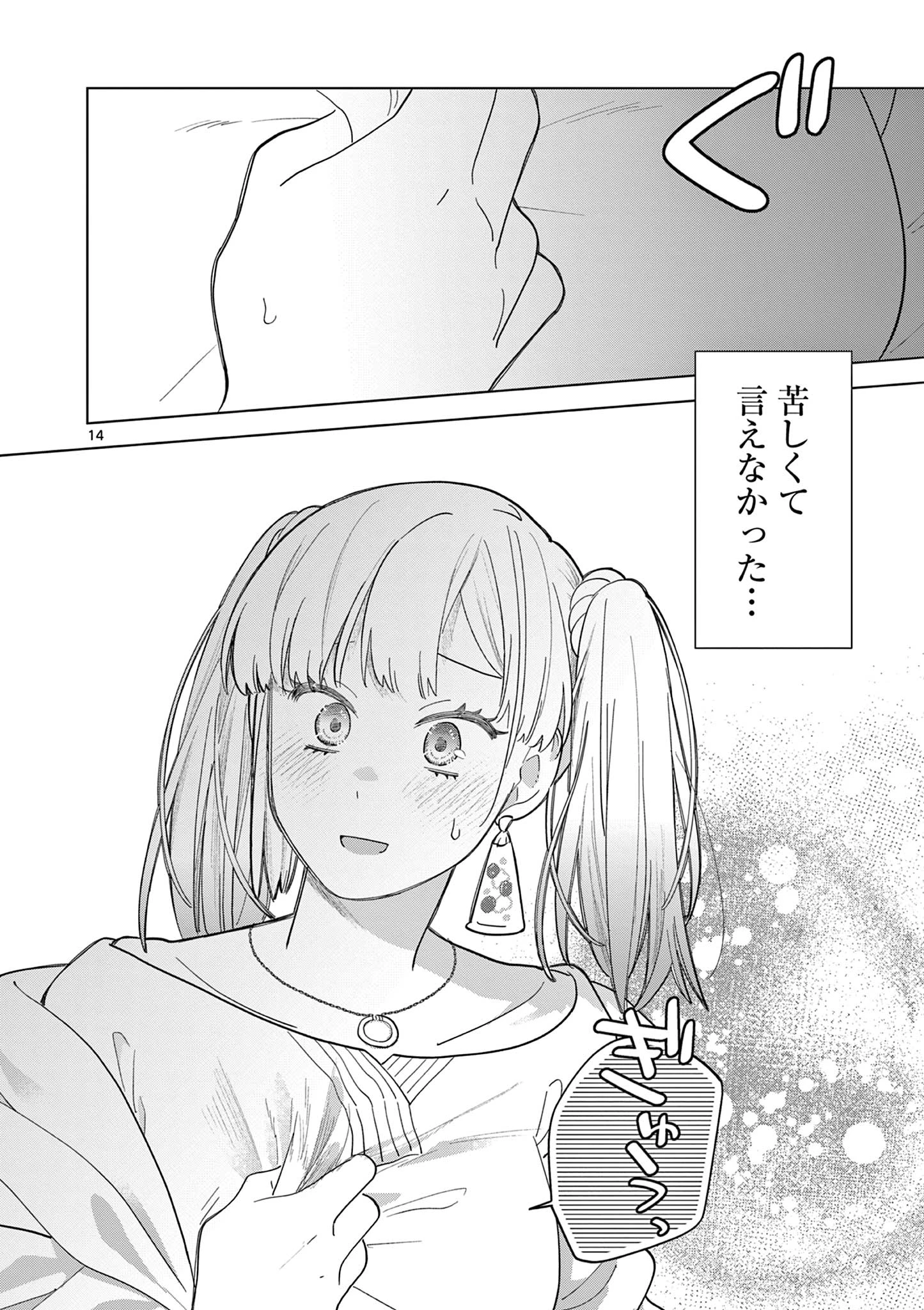ねがぽじトルネ～ド 第8話 - 14