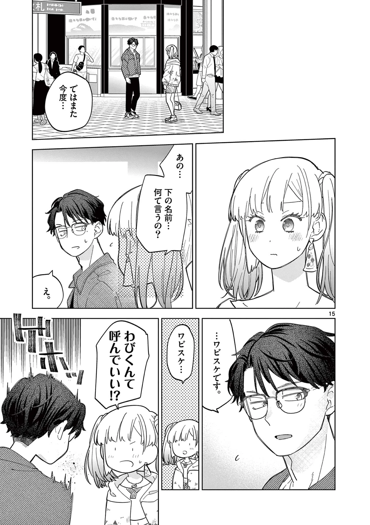 ねがぽじトルネ～ド 第8話 - 15