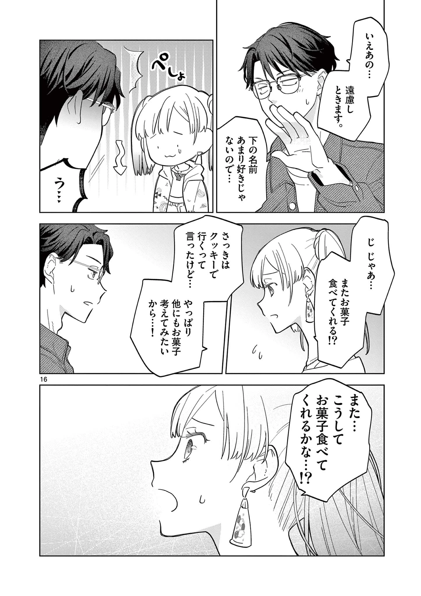 ねがぽじトルネ～ド 第8話 - 16