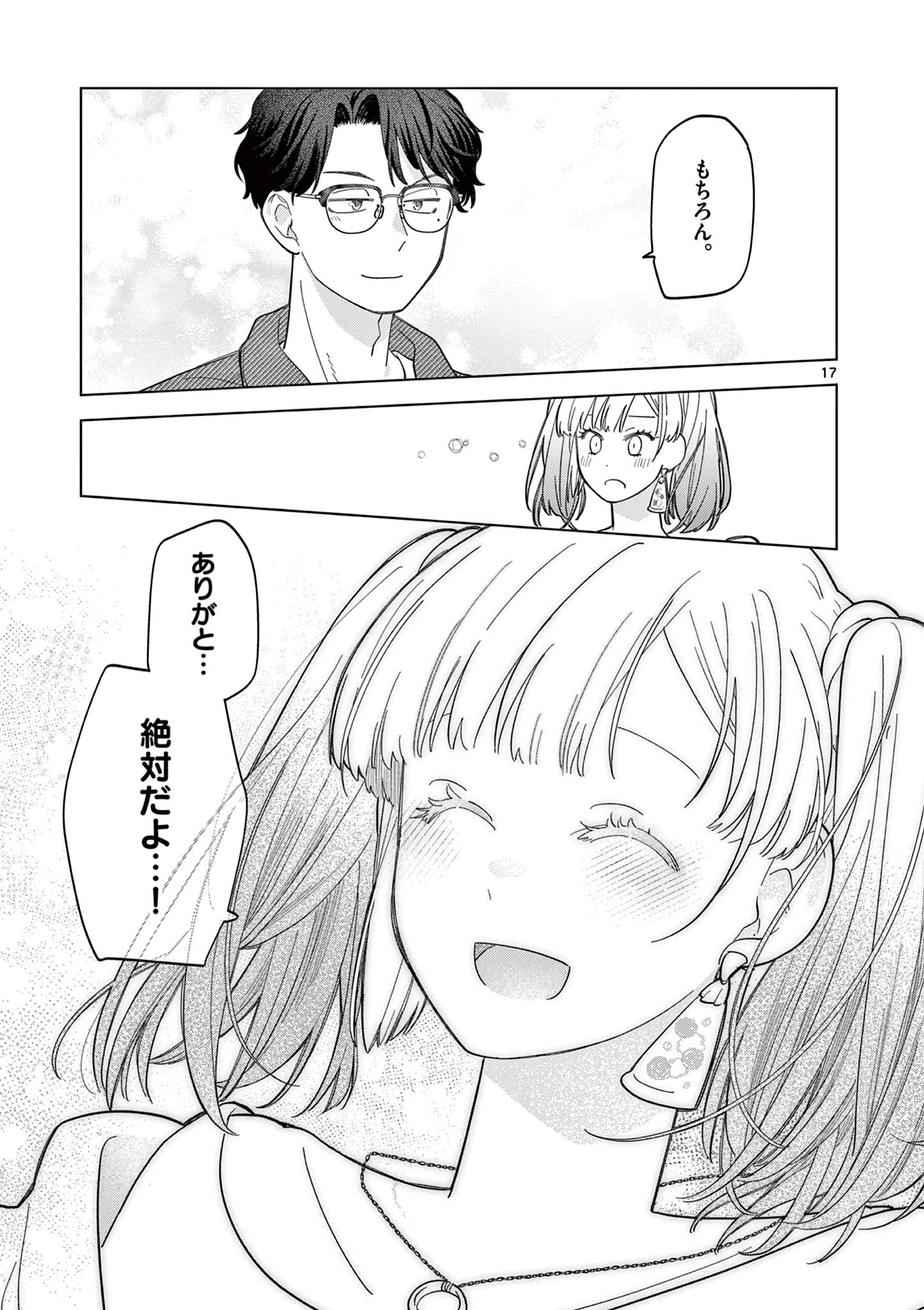 ねがぽじトルネ～ド 第8話 - 17