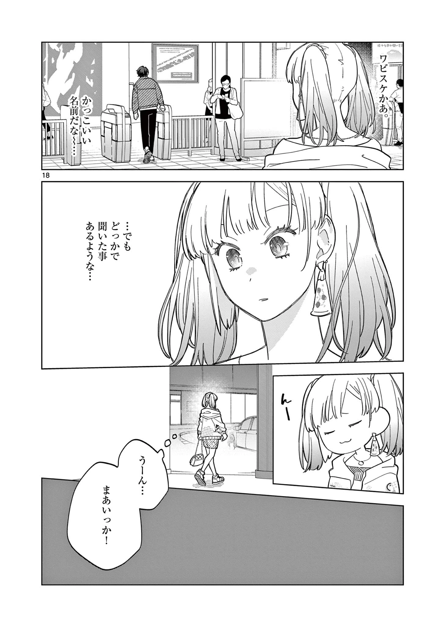 ねがぽじトルネ～ド 第8話 - 18