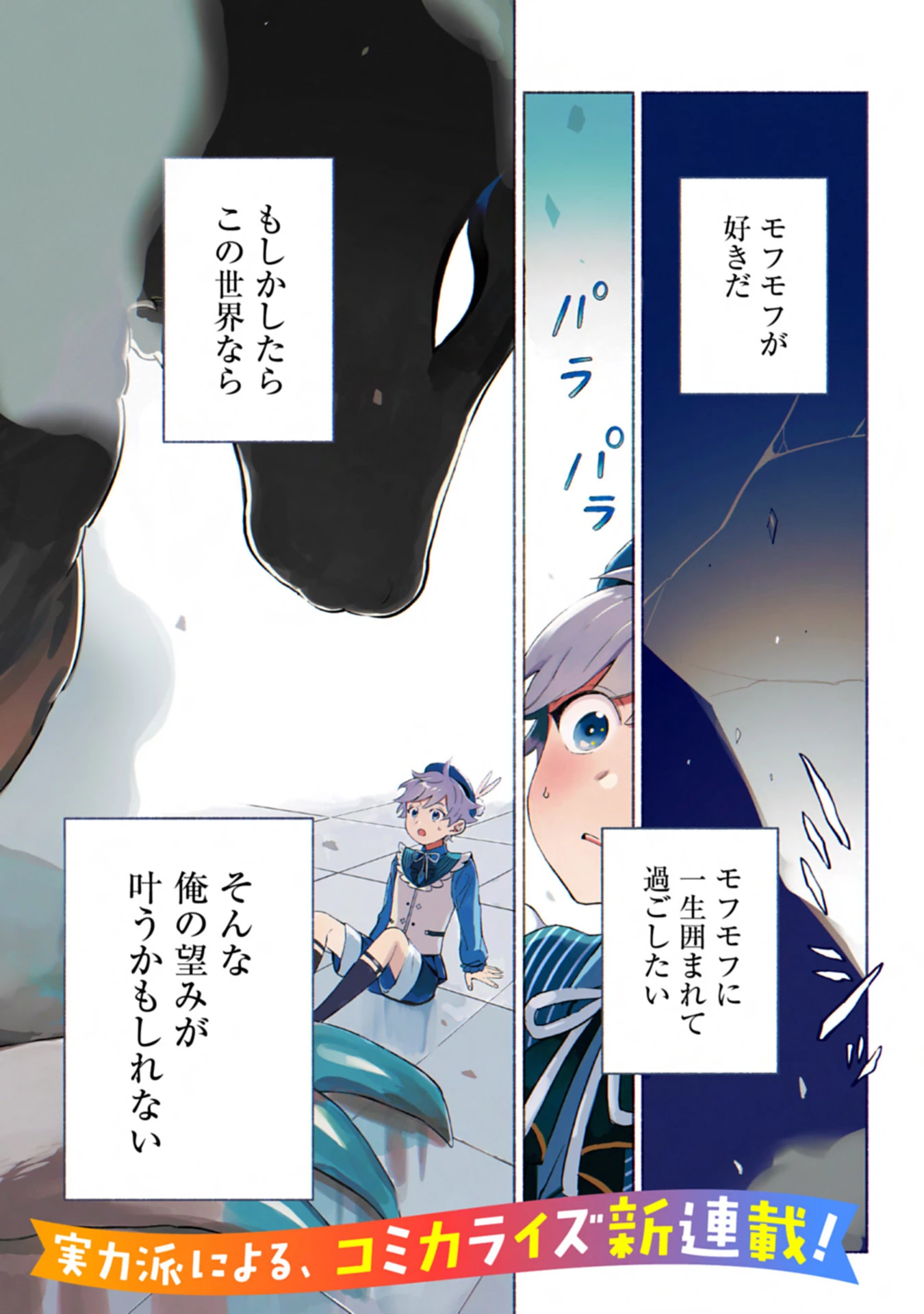 召喚スキルを継承したので極めてみようと思います!〜モフモフ魔法生物と異世界ライフを満喫中〜 第1話 - 1