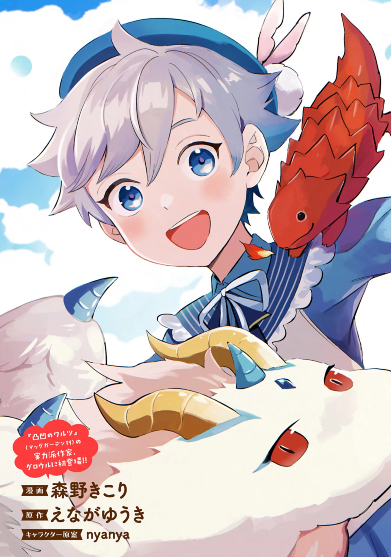 召喚スキルを継承したので極めてみようと思います!〜モフモフ魔法生物と異世界ライフを満喫中〜 第1話 - 3