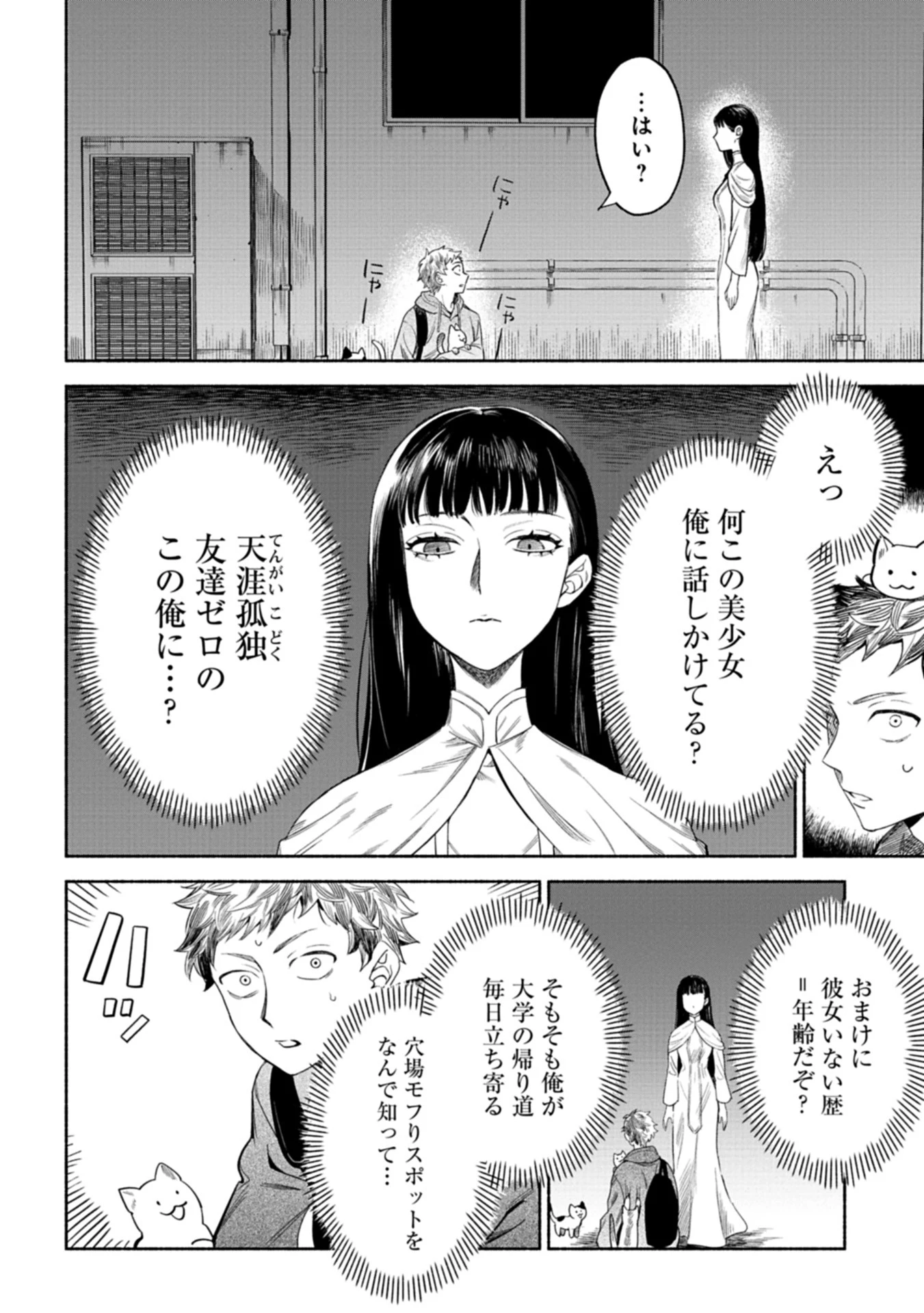 召喚スキルを継承したので極めてみようと思います!〜モフモフ魔法生物と異世界ライフを満喫中〜 第1話 - 6