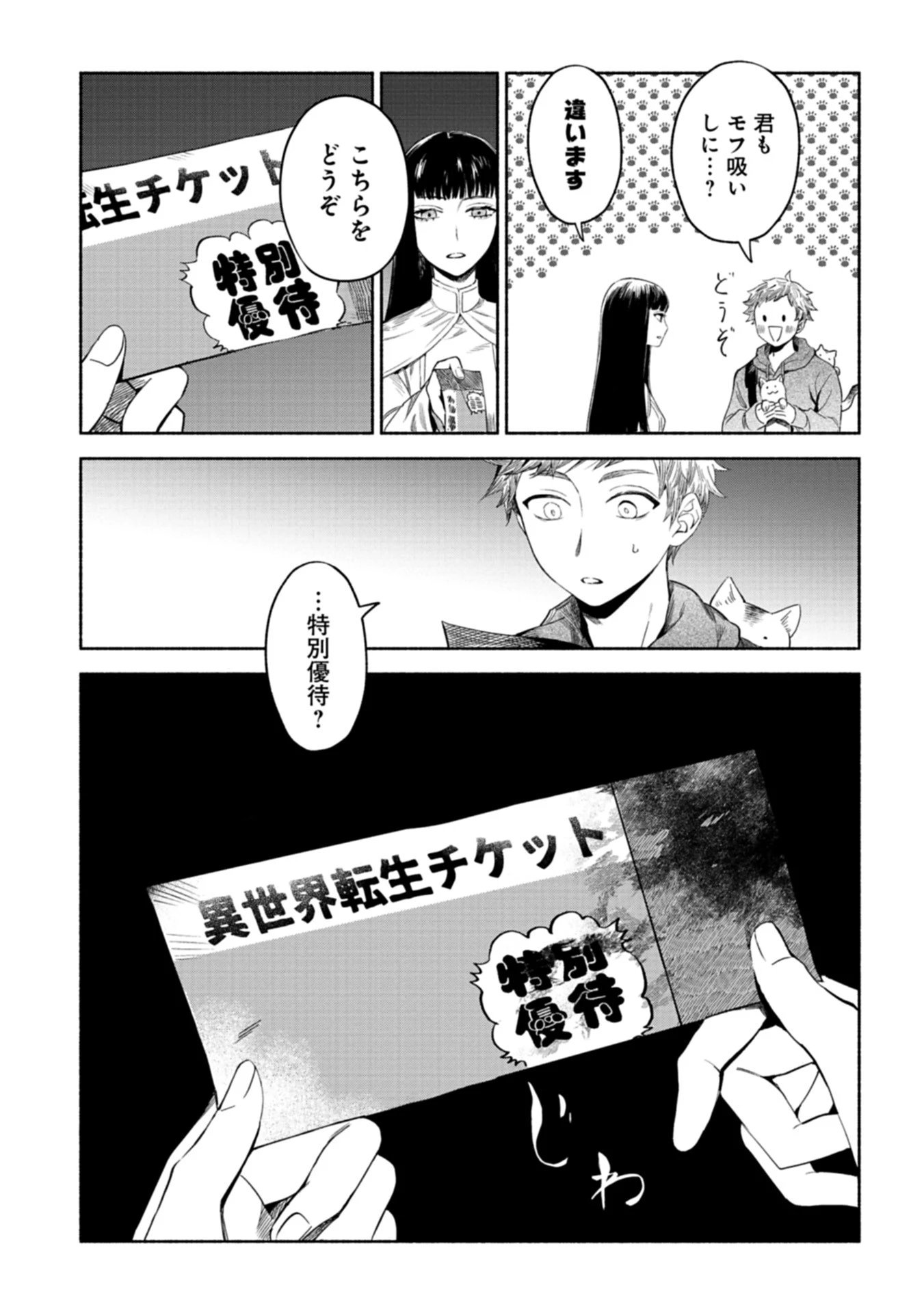 召喚スキルを継承したので極めてみようと思います!〜モフモフ魔法生物と異世界ライフを満喫中〜 第1話 - 7