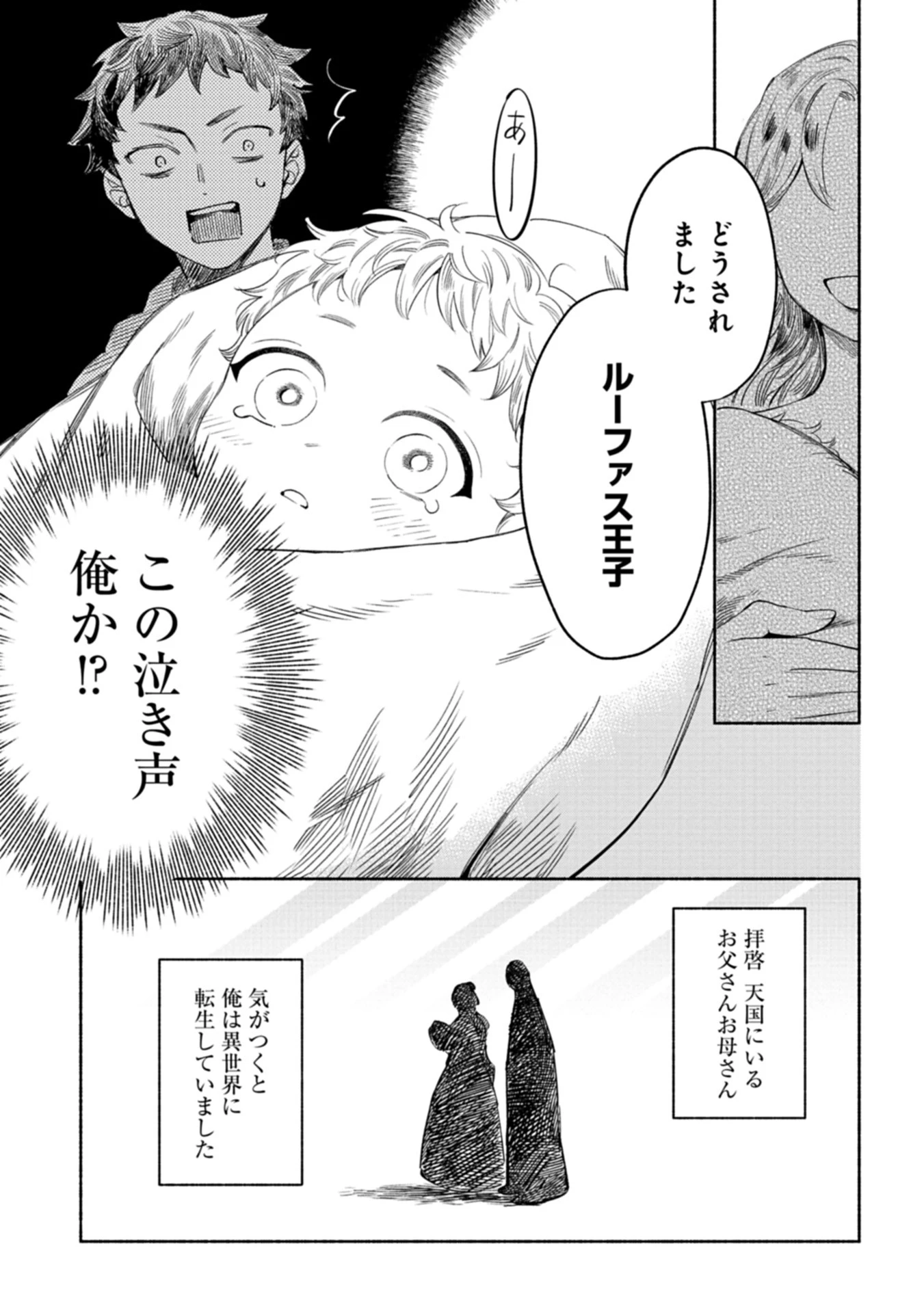 召喚スキルを継承したので極めてみようと思います!〜モフモフ魔法生物と異世界ライフを満喫中〜 第1話 - 11