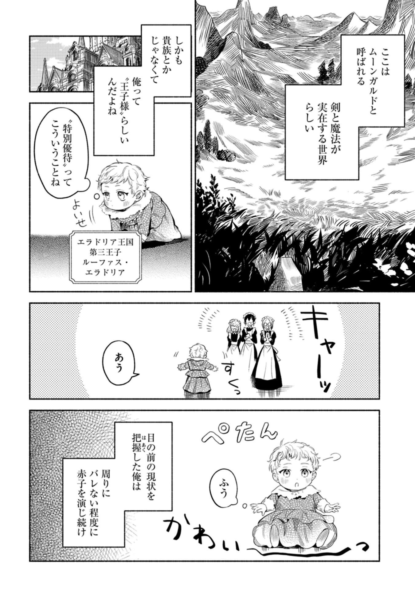 召喚スキルを継承したので極めてみようと思います!〜モフモフ魔法生物と異世界ライフを満喫中〜 第1話 - 12