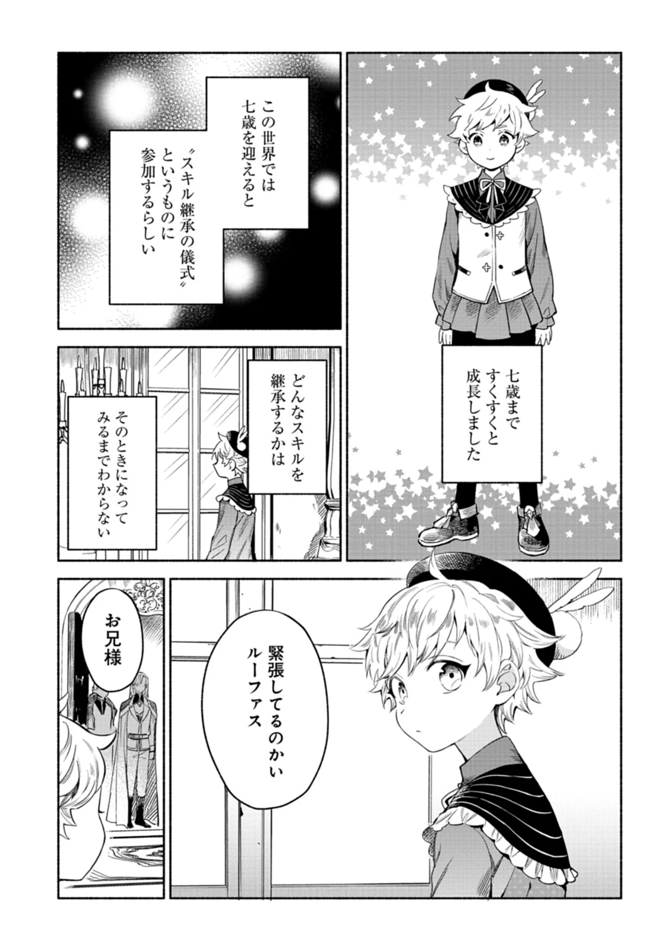 召喚スキルを継承したので極めてみようと思います!〜モフモフ魔法生物と異世界ライフを満喫中〜 第1話 - 13