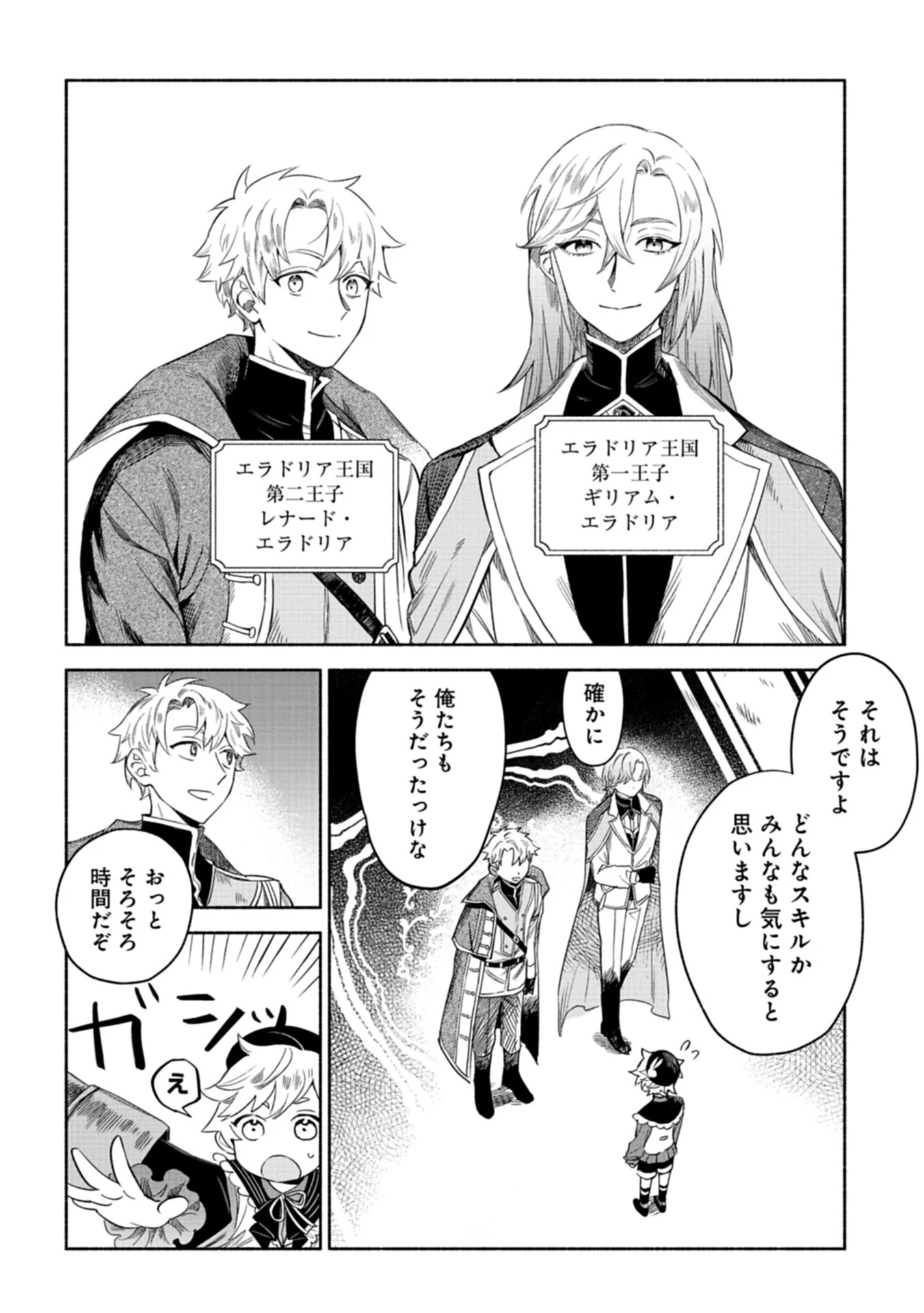 召喚スキルを継承したので極めてみようと思います!〜モフモフ魔法生物と異世界ライフを満喫中〜 第1話 - 14