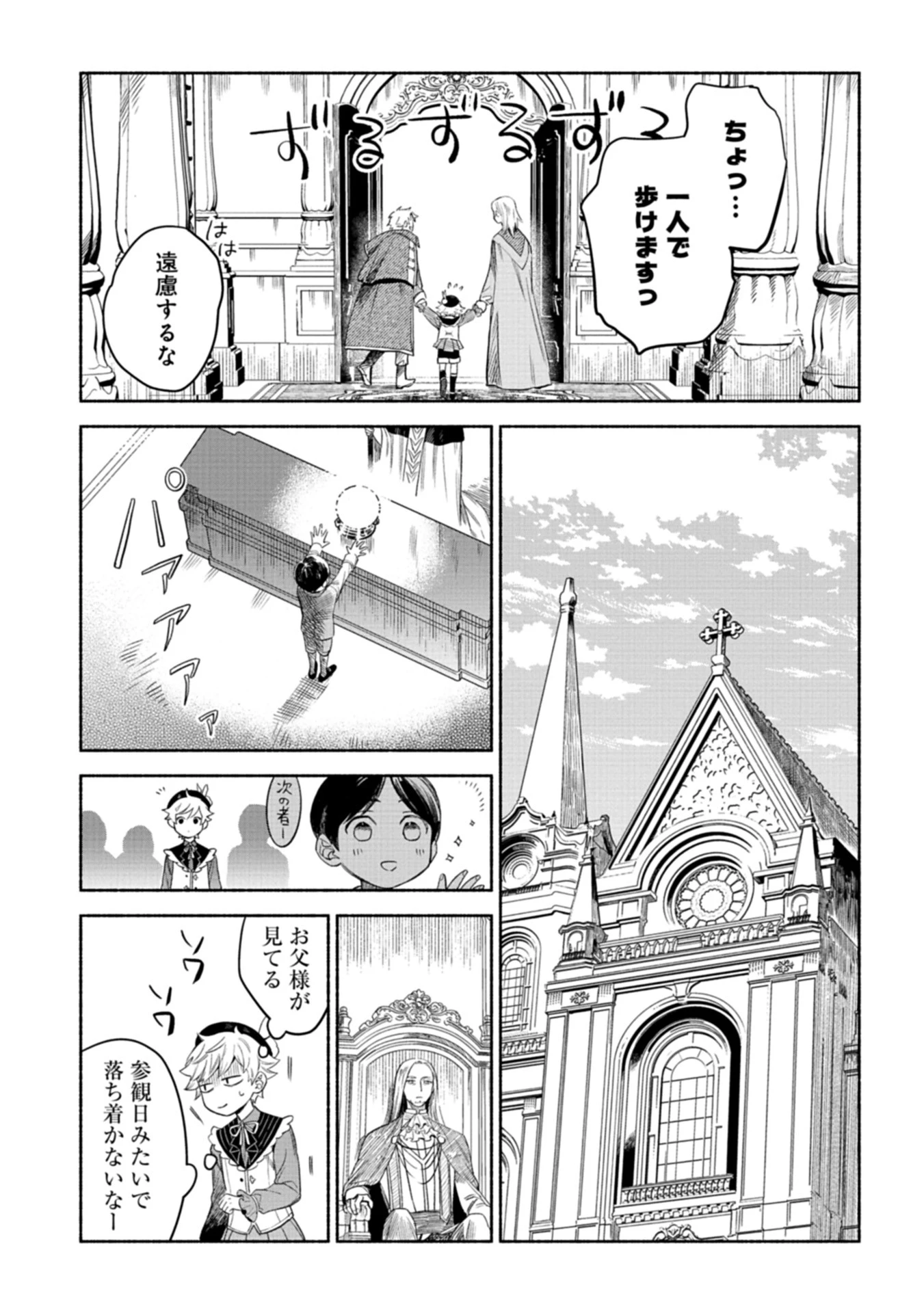 召喚スキルを継承したので極めてみようと思います!〜モフモフ魔法生物と異世界ライフを満喫中〜 第1話 - 15