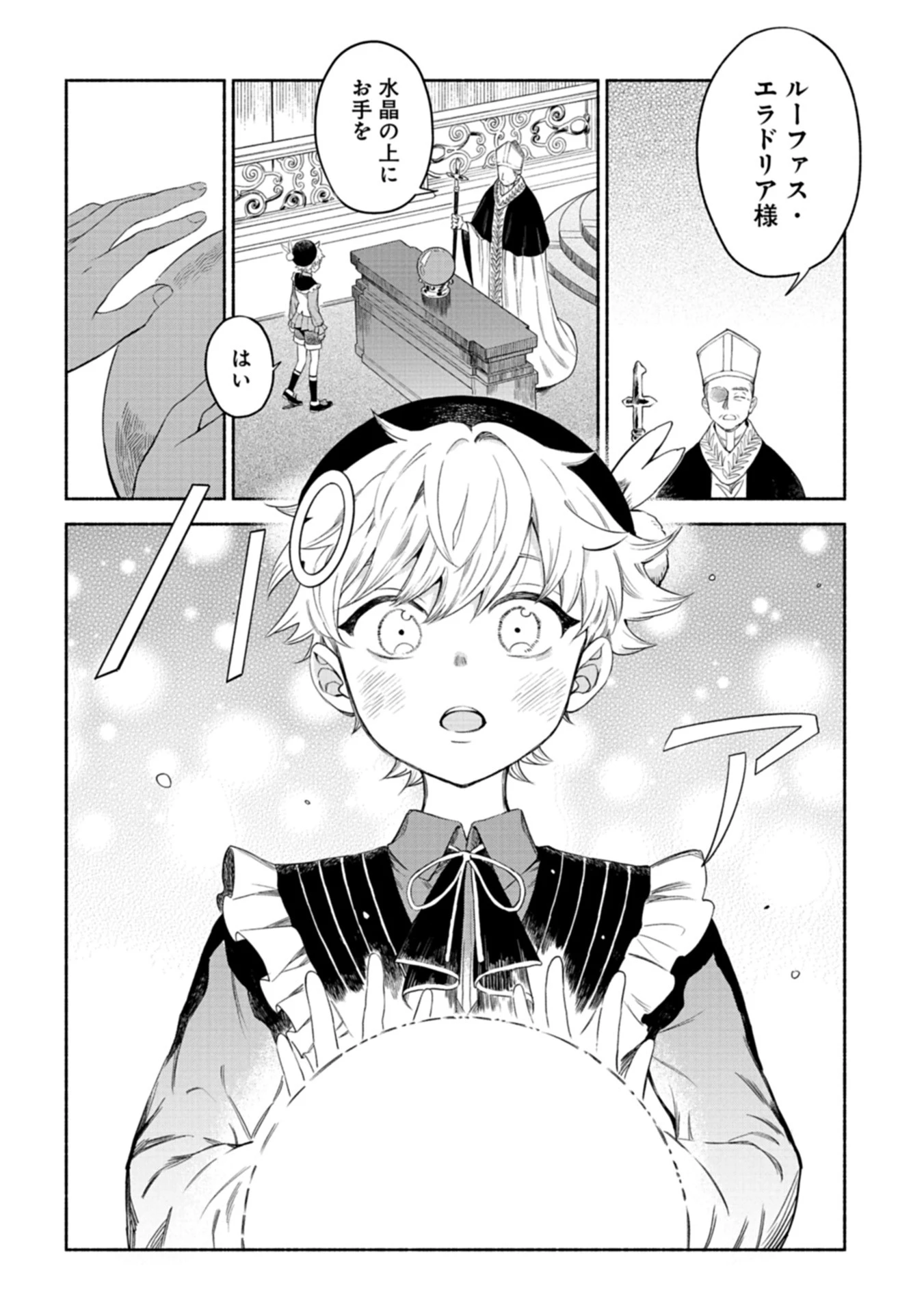 召喚スキルを継承したので極めてみようと思います!〜モフモフ魔法生物と異世界ライフを満喫中〜 第1話 - 16