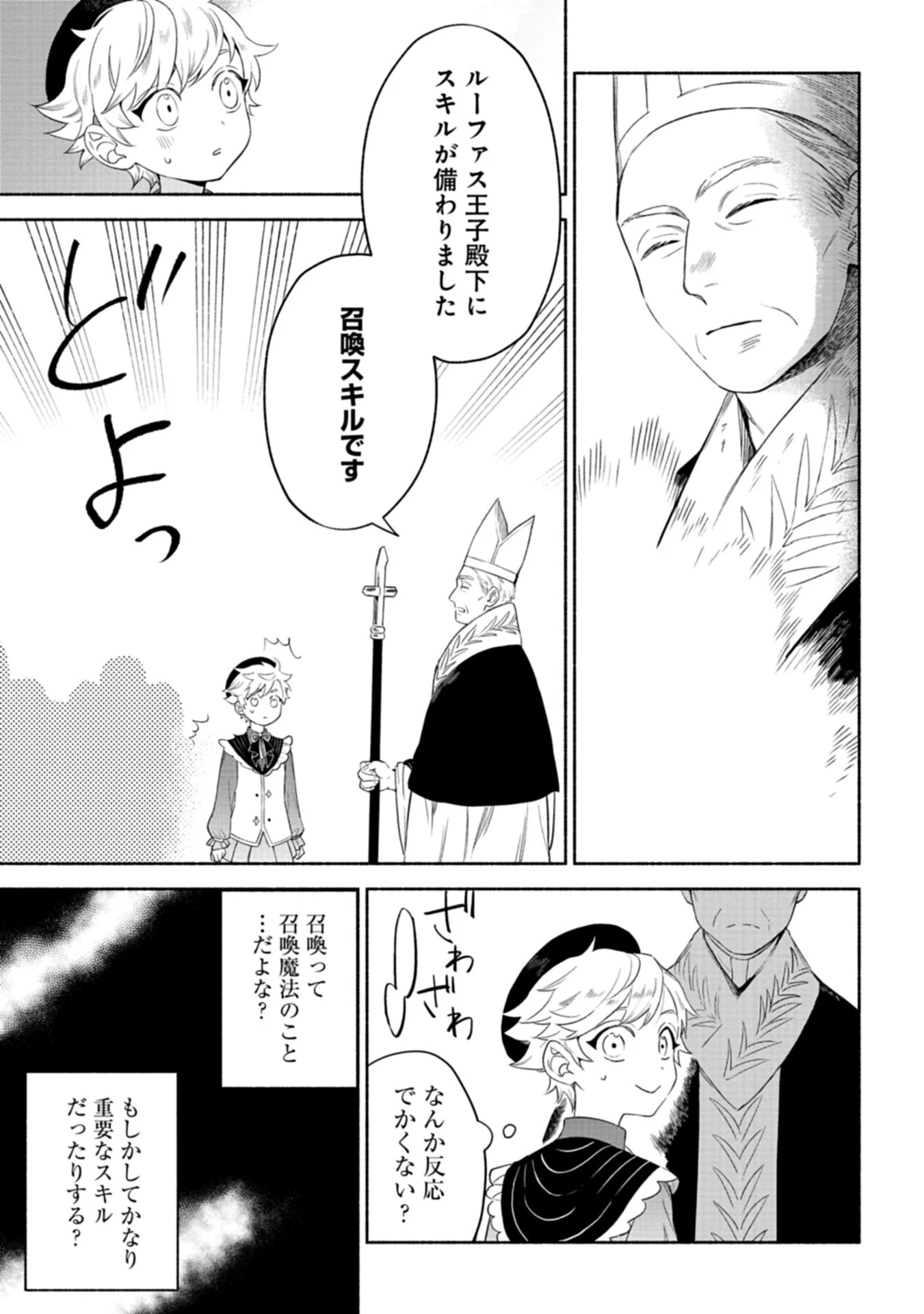 召喚スキルを継承したので極めてみようと思います!〜モフモフ魔法生物と異世界ライフを満喫中〜 第1話 - 17