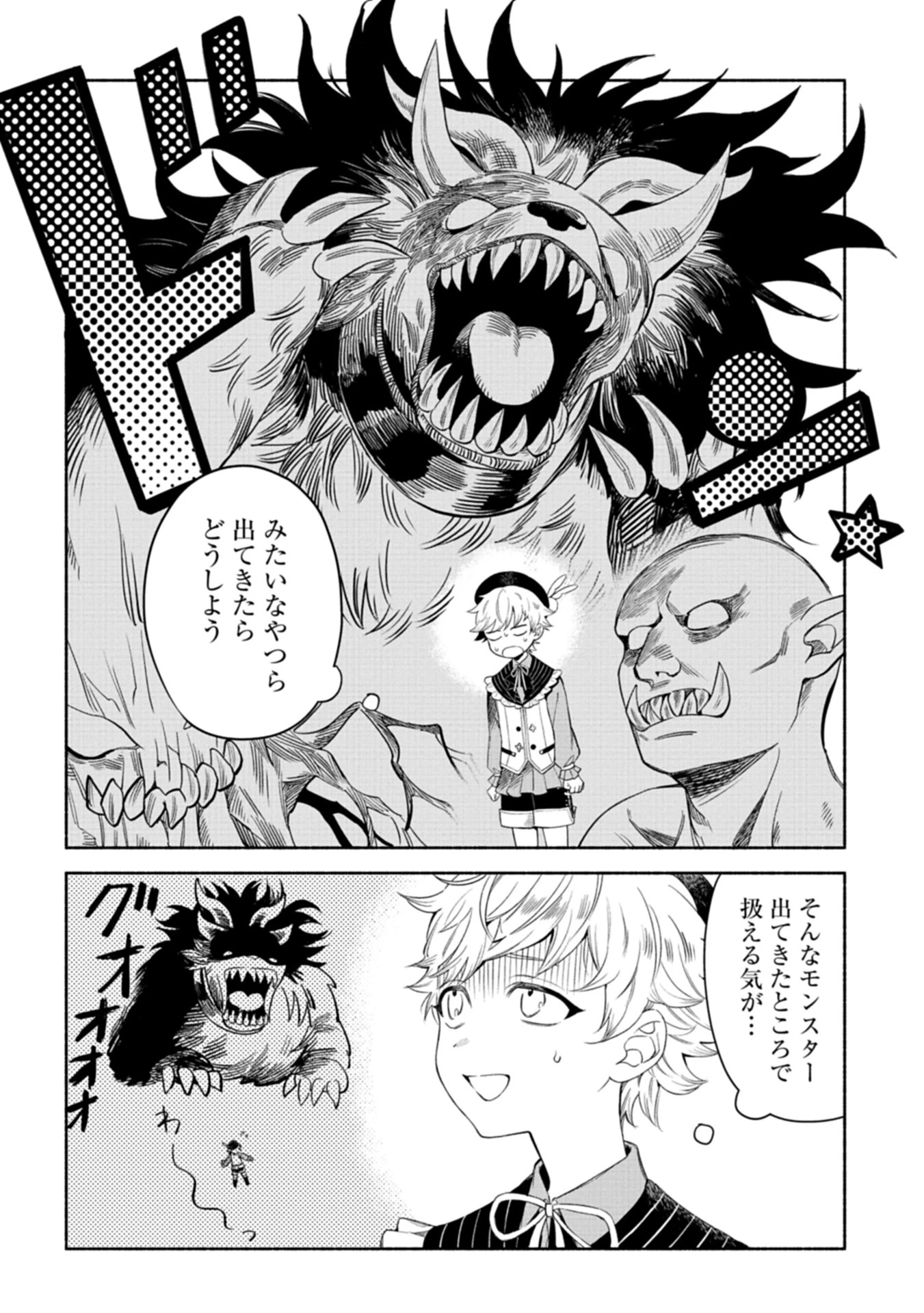 召喚スキルを継承したので極めてみようと思います!〜モフモフ魔法生物と異世界ライフを満喫中〜 第1話 - 18