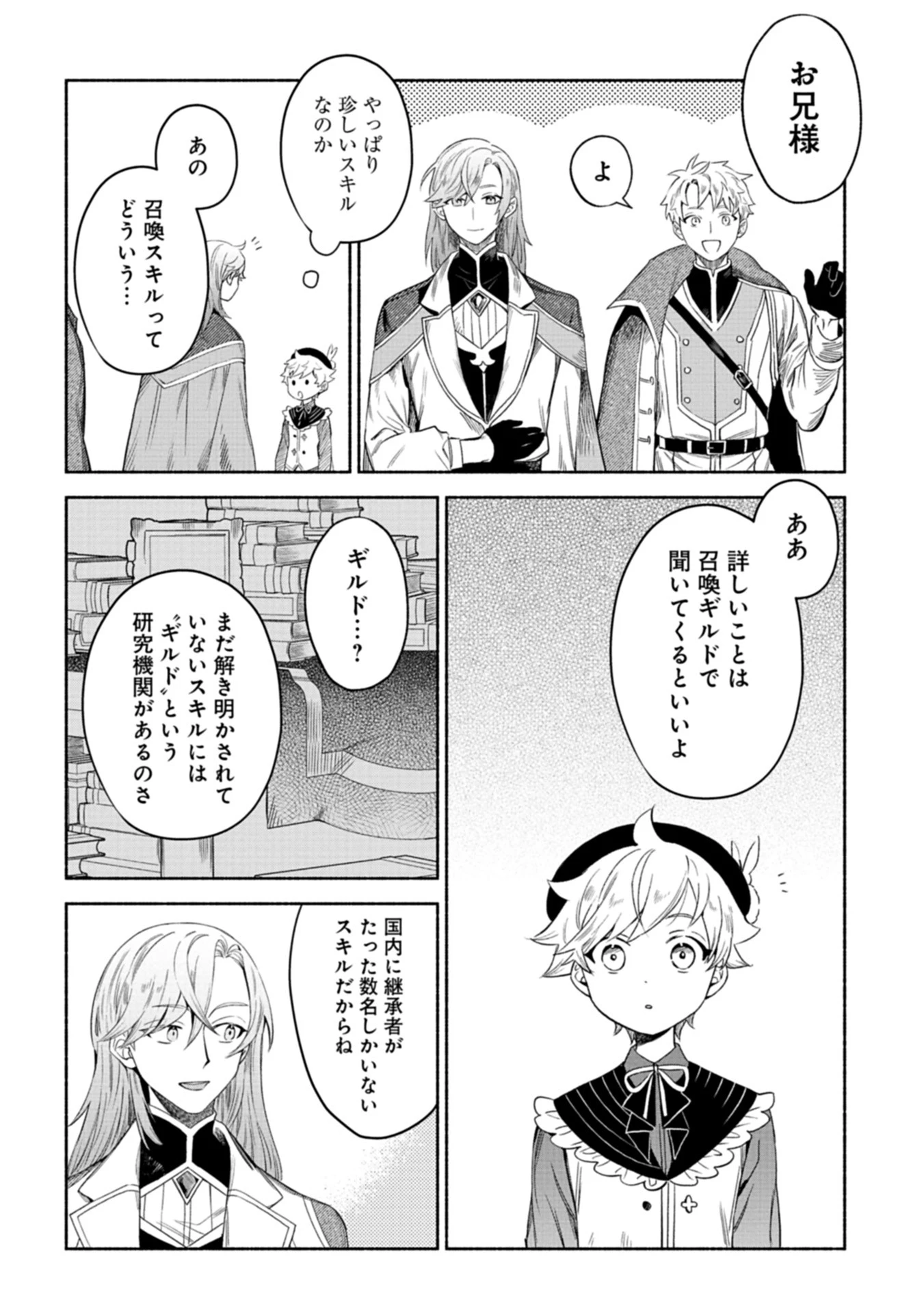 召喚スキルを継承したので極めてみようと思います!〜モフモフ魔法生物と異世界ライフを満喫中〜 第1話 - 20