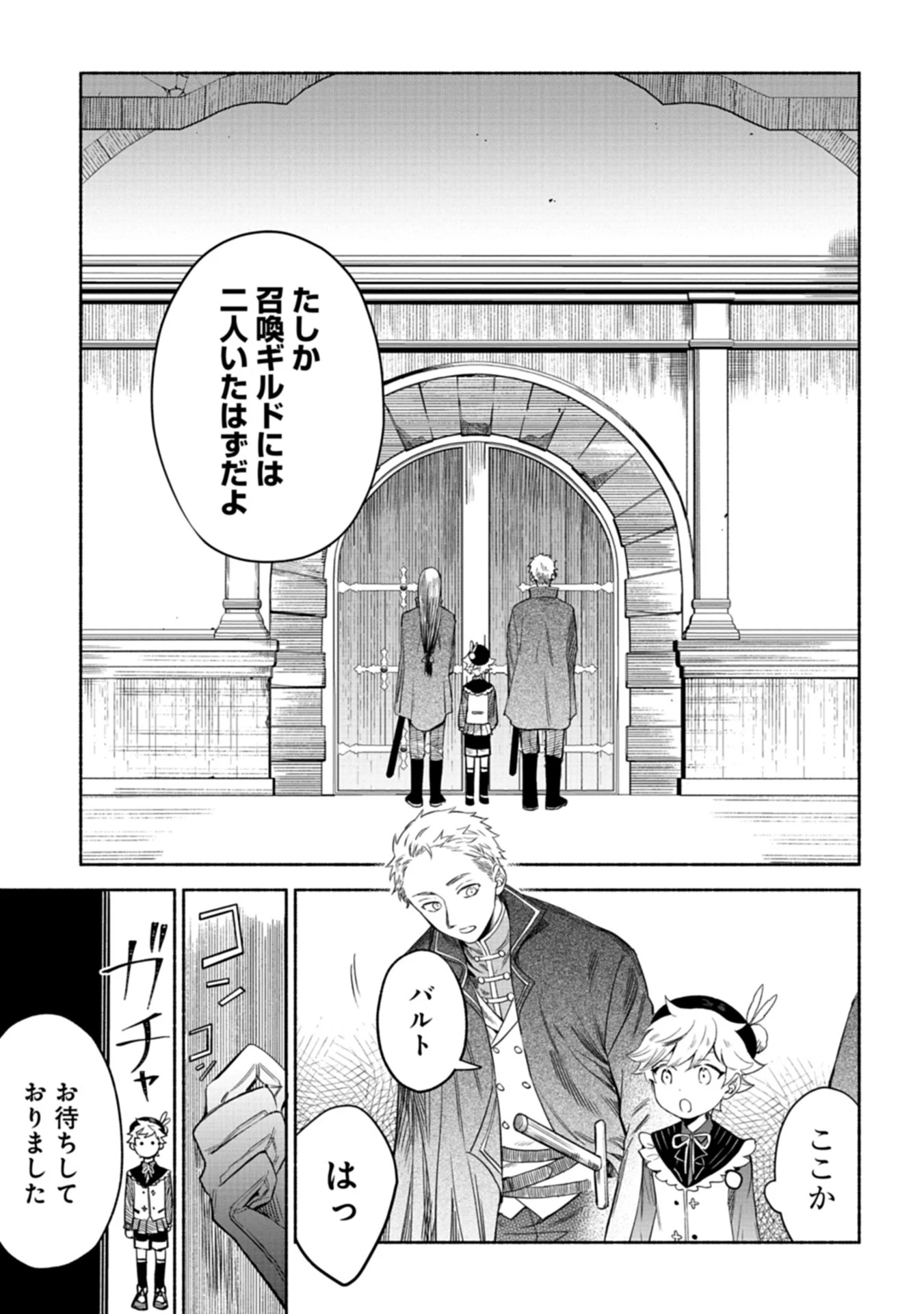 召喚スキルを継承したので極めてみようと思います!〜モフモフ魔法生物と異世界ライフを満喫中〜 第1話 - 21