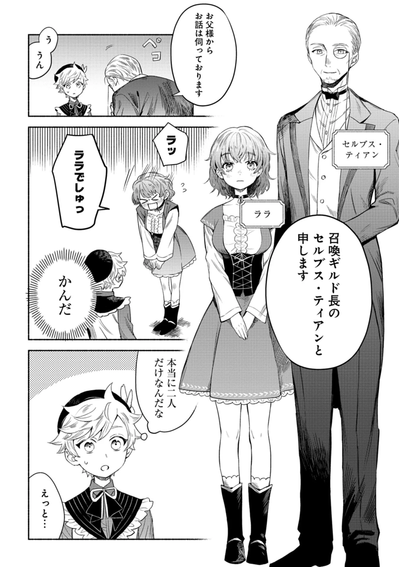 召喚スキルを継承したので極めてみようと思います!〜モフモフ魔法生物と異世界ライフを満喫中〜 第1話 - 22