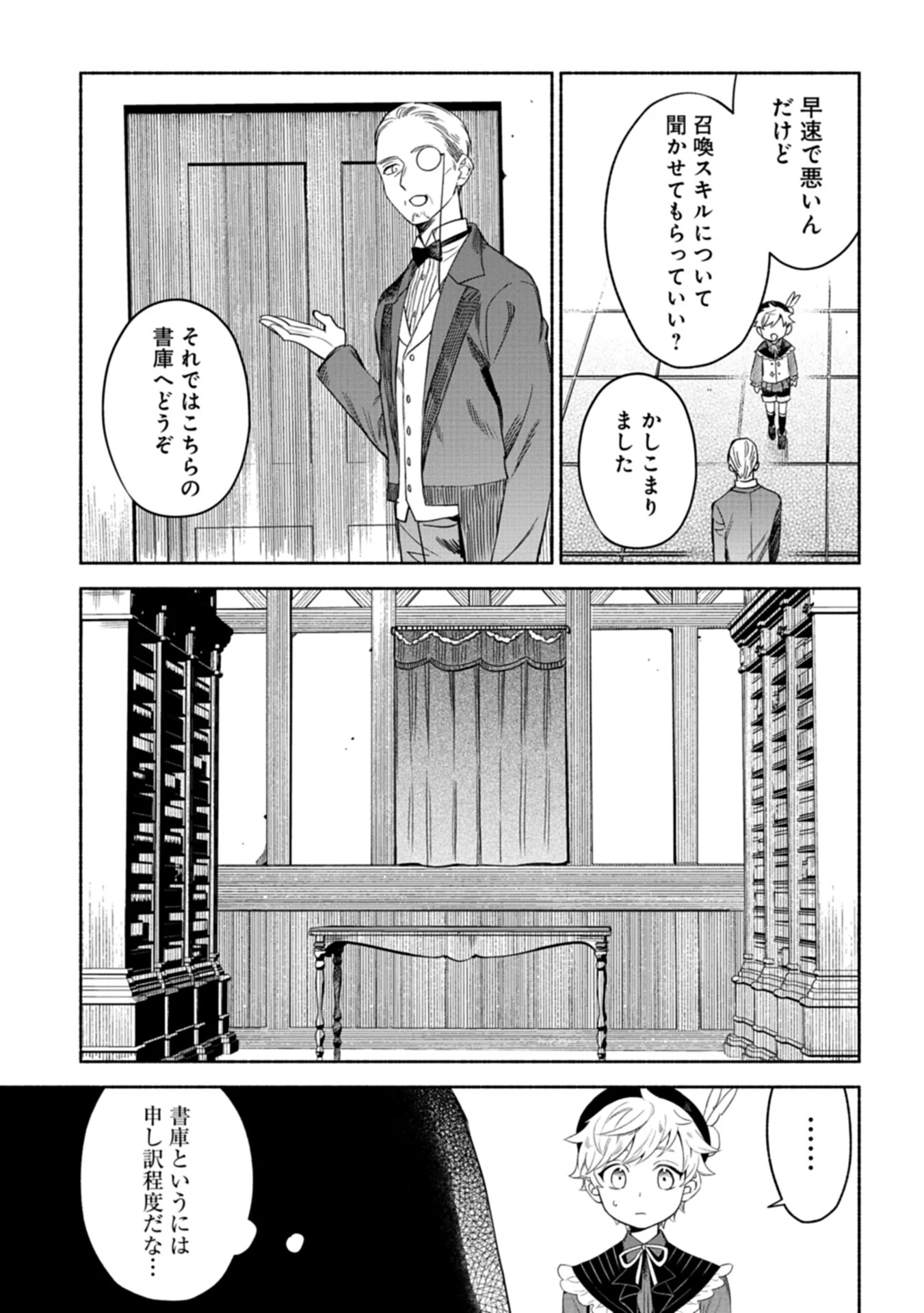 召喚スキルを継承したので極めてみようと思います!〜モフモフ魔法生物と異世界ライフを満喫中〜 第1話 - 23