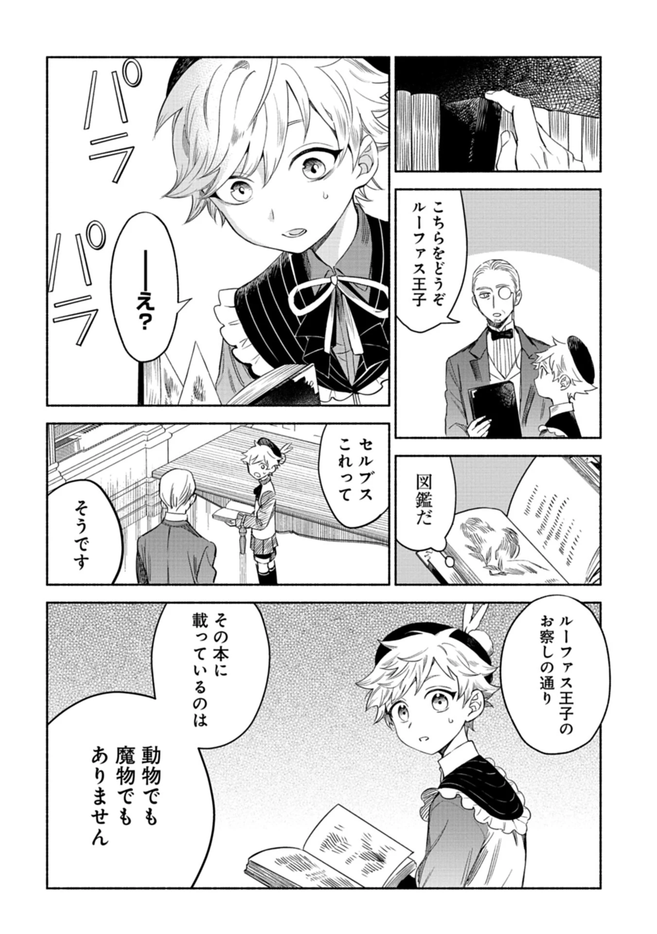 召喚スキルを継承したので極めてみようと思います!〜モフモフ魔法生物と異世界ライフを満喫中〜 第1話 - 24