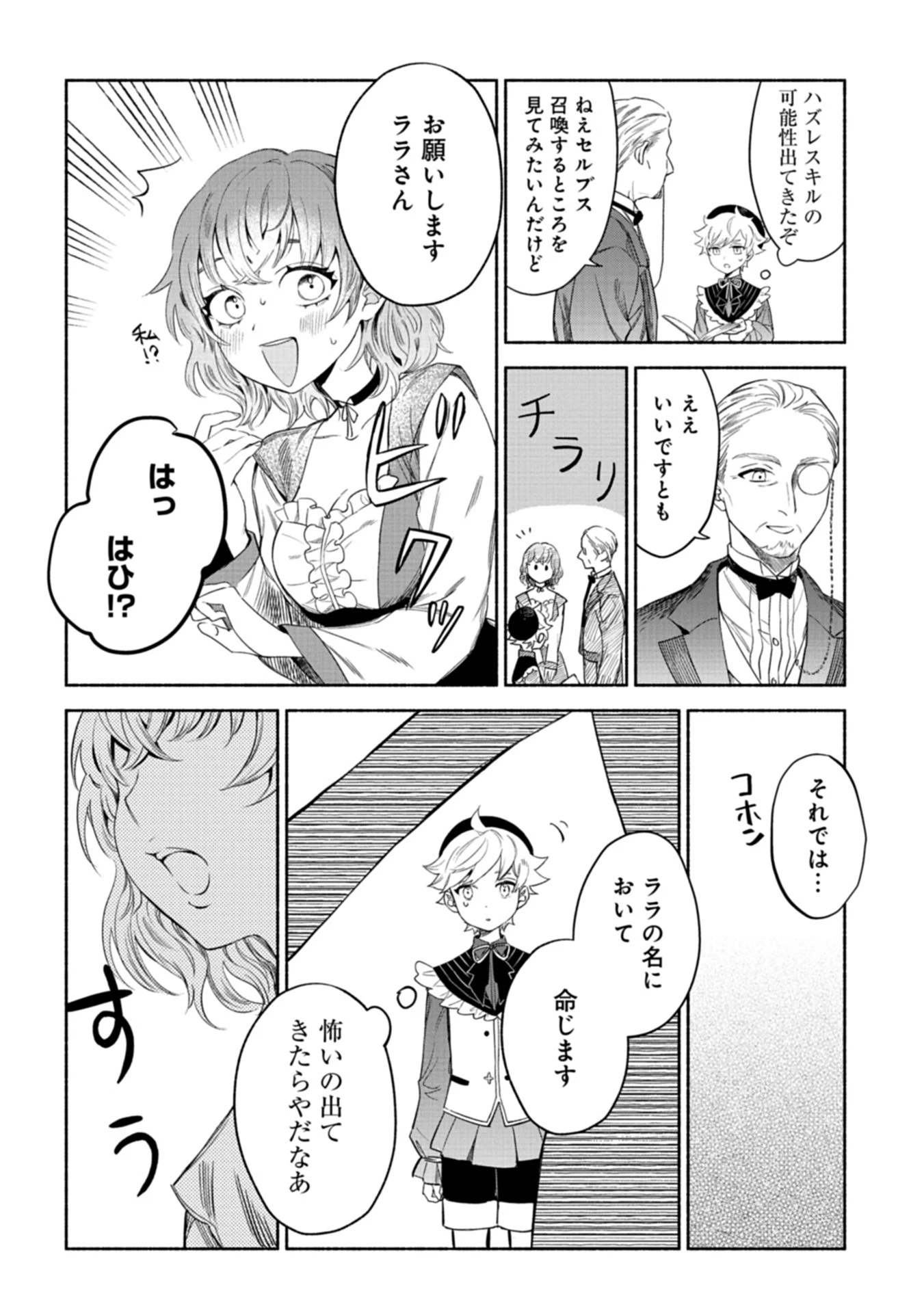 召喚スキルを継承したので極めてみようと思います!〜モフモフ魔法生物と異世界ライフを満喫中〜 第1話 - 26