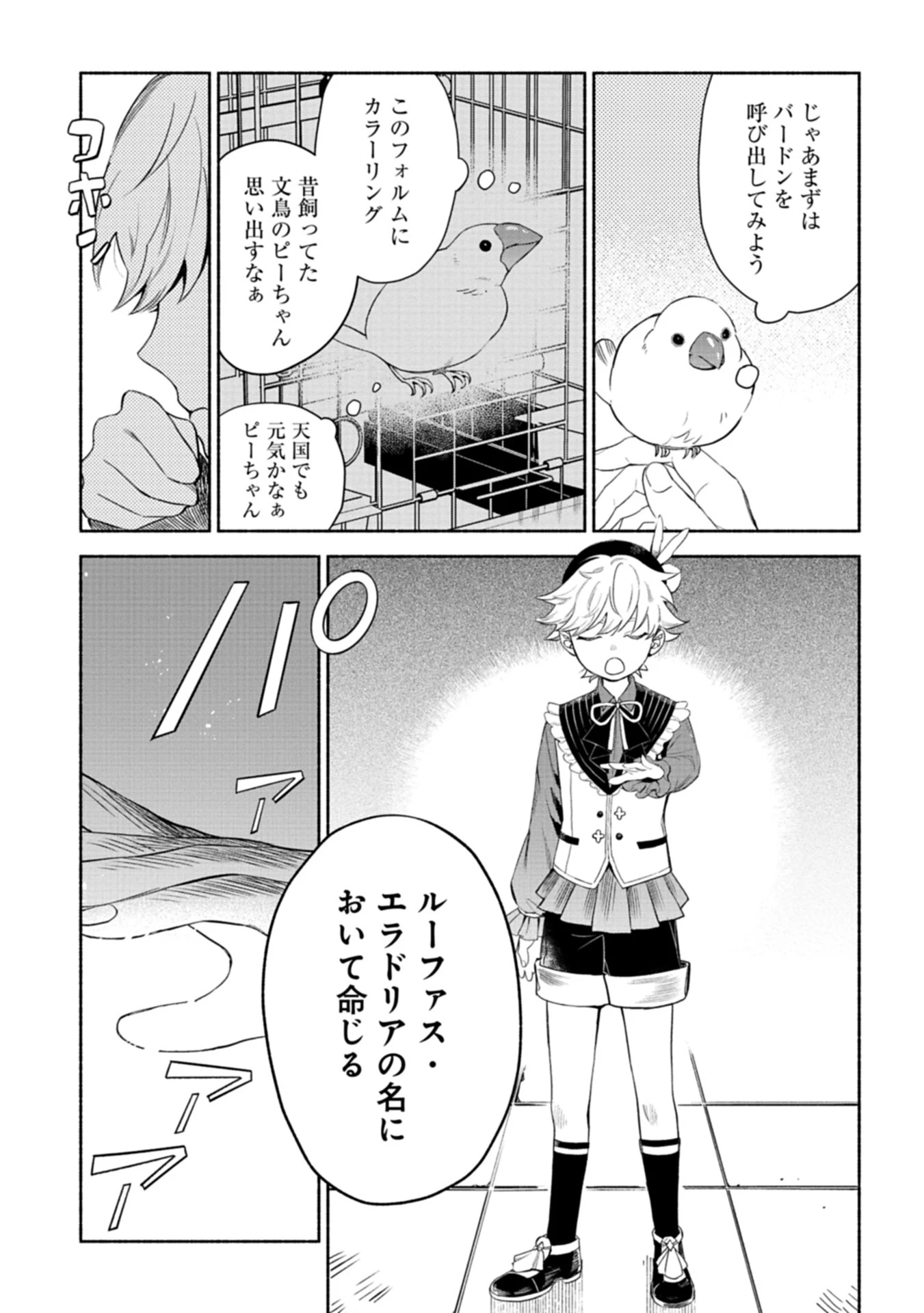 召喚スキルを継承したので極めてみようと思います!〜モフモフ魔法生物と異世界ライフを満喫中〜 第1話 - 31