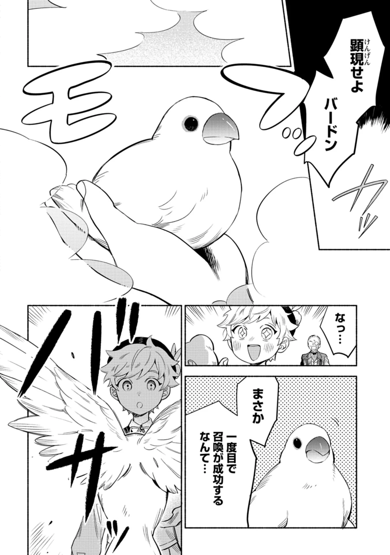 召喚スキルを継承したので極めてみようと思います!〜モフモフ魔法生物と異世界ライフを満喫中〜 第1話 - 32