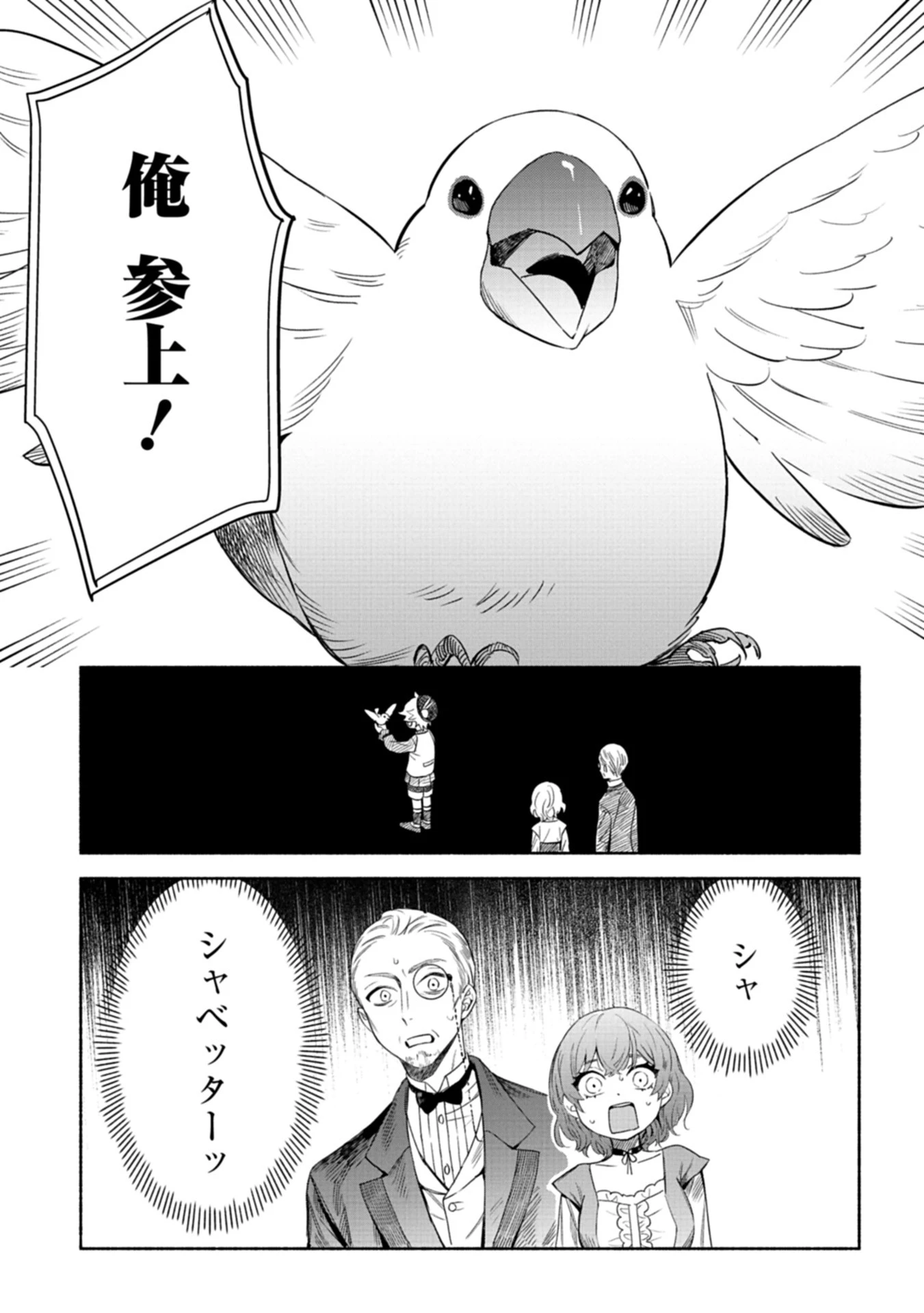 召喚スキルを継承したので極めてみようと思います!〜モフモフ魔法生物と異世界ライフを満喫中〜 第1話 - 33