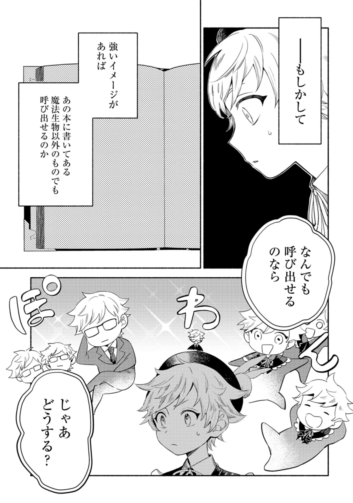 召喚スキルを継承したので極めてみようと思います!〜モフモフ魔法生物と異世界ライフを満喫中〜 第1話 - 35