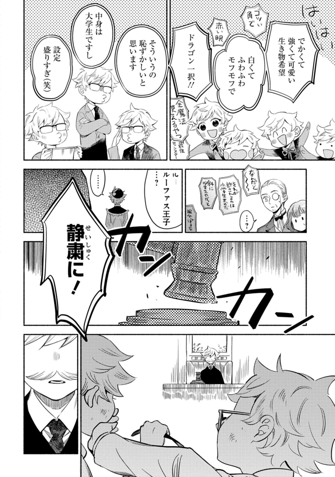 召喚スキルを継承したので極めてみようと思います!〜モフモフ魔法生物と異世界ライフを満喫中〜 第1話 - 36