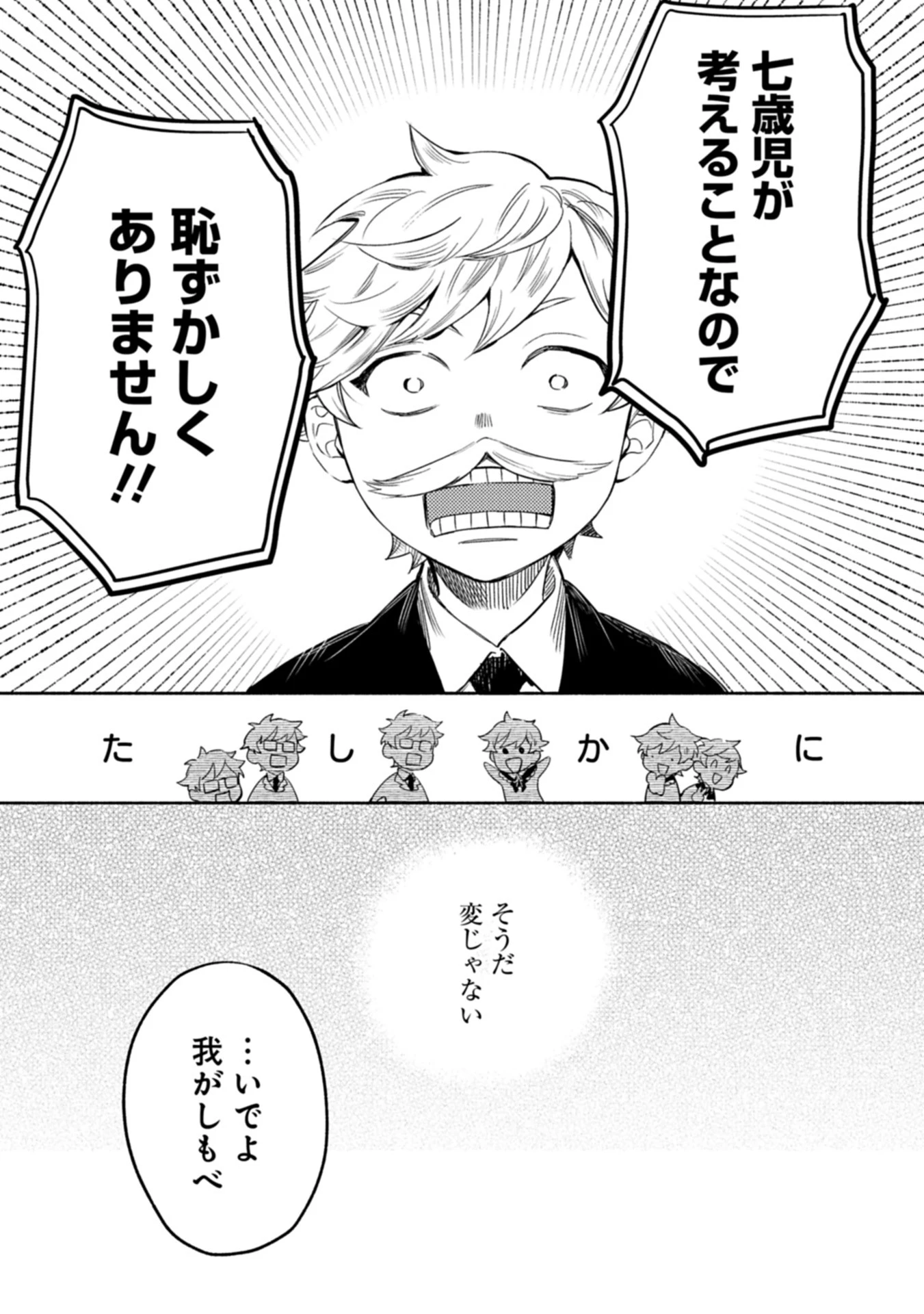 召喚スキルを継承したので極めてみようと思います!〜モフモフ魔法生物と異世界ライフを満喫中〜 第1話 - 37