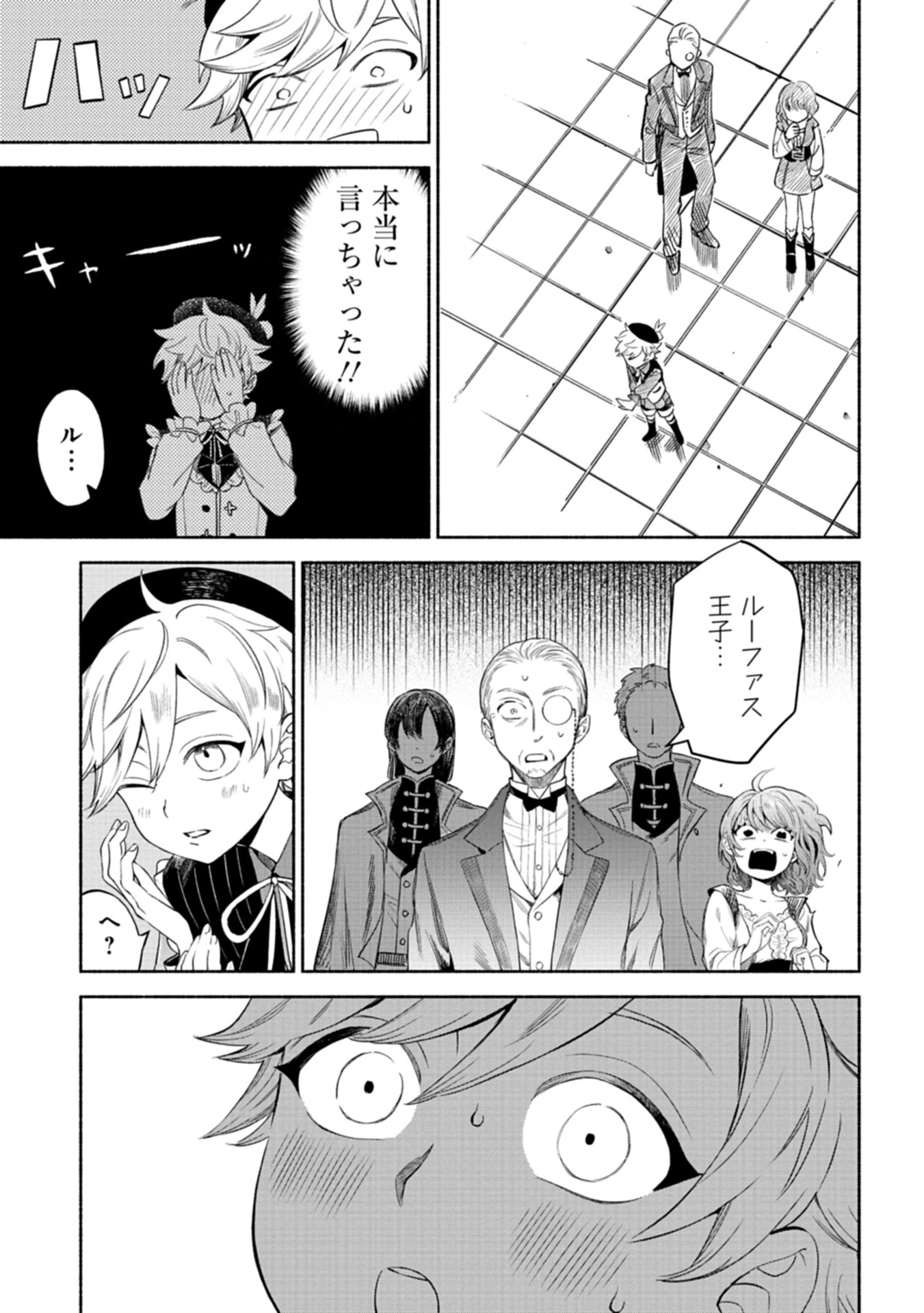 召喚スキルを継承したので極めてみようと思います!〜モフモフ魔法生物と異世界ライフを満喫中〜 第1話 - 39