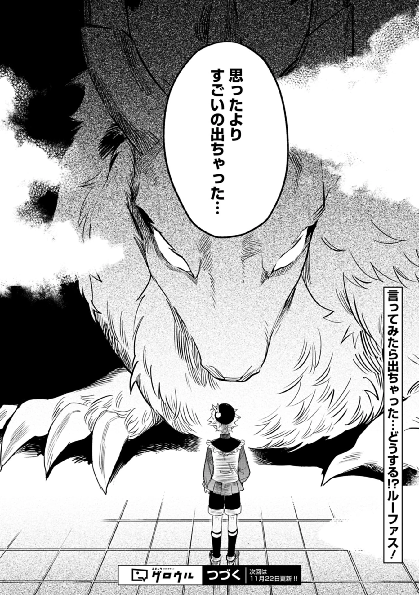 召喚スキルを継承したので極めてみようと思います!〜モフモフ魔法生物と異世界ライフを満喫中〜 第1話 - 42