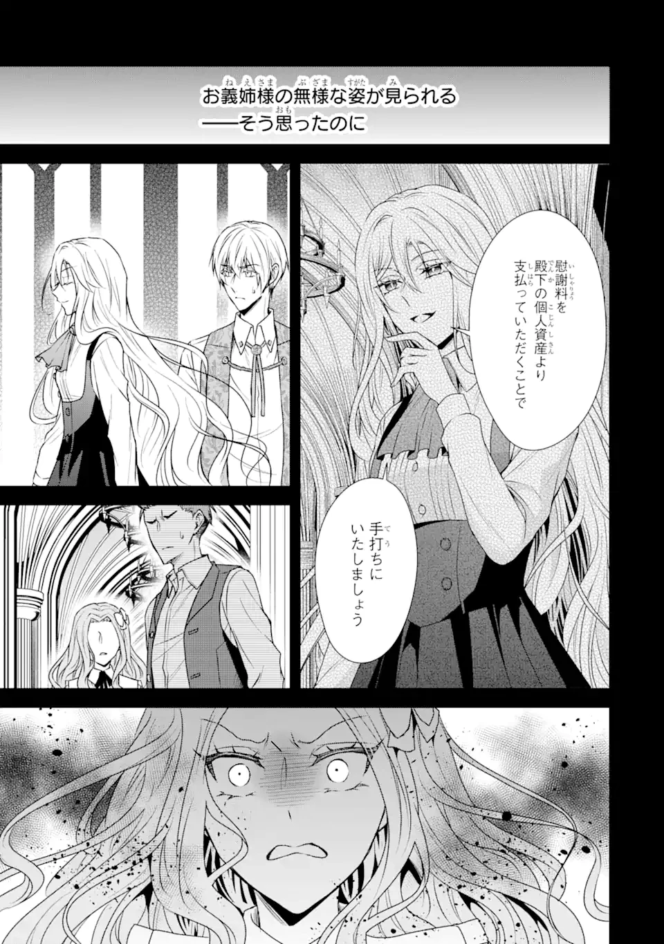 稀代の悪女、三度目の人生で【無才無能】を楽しむ 第2.1話 - 5