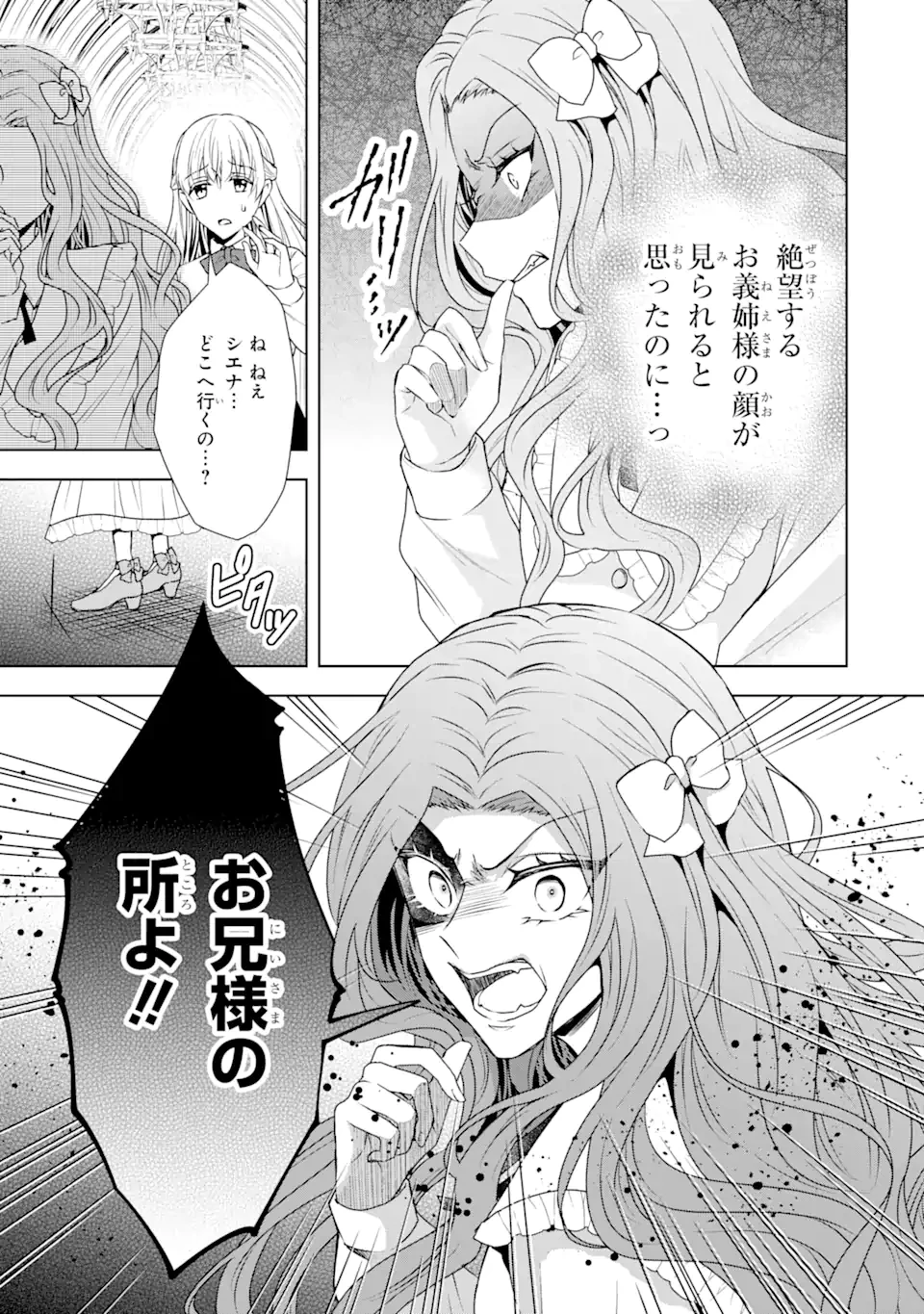 稀代の悪女、三度目の人生で【無才無能】を楽しむ 第2.1話 - 7