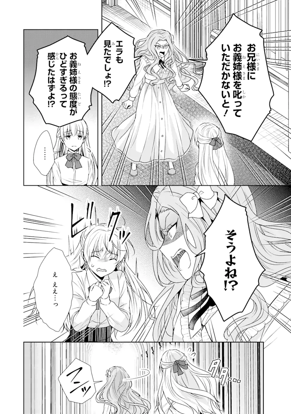 稀代の悪女、三度目の人生で【無才無能】を楽しむ 第2.1話 - 8