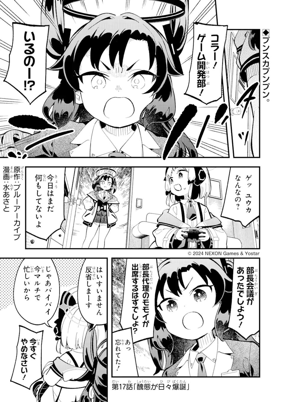 ブルーアーカイブ ゲーム開発部だいぼうけん！ 第17話 - 1