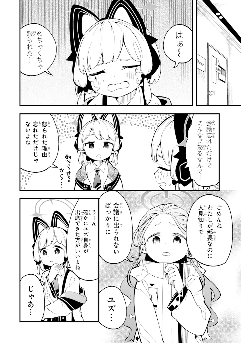ブルーアーカイブ ゲーム開発部だいぼうけん！ 第17話 - 2