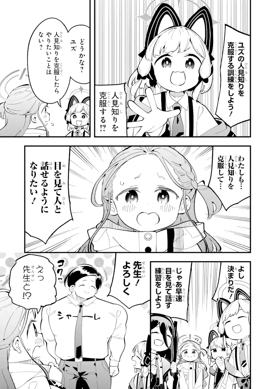 ブルーアーカイブ ゲーム開発部だいぼうけん！ 第17話 - 3