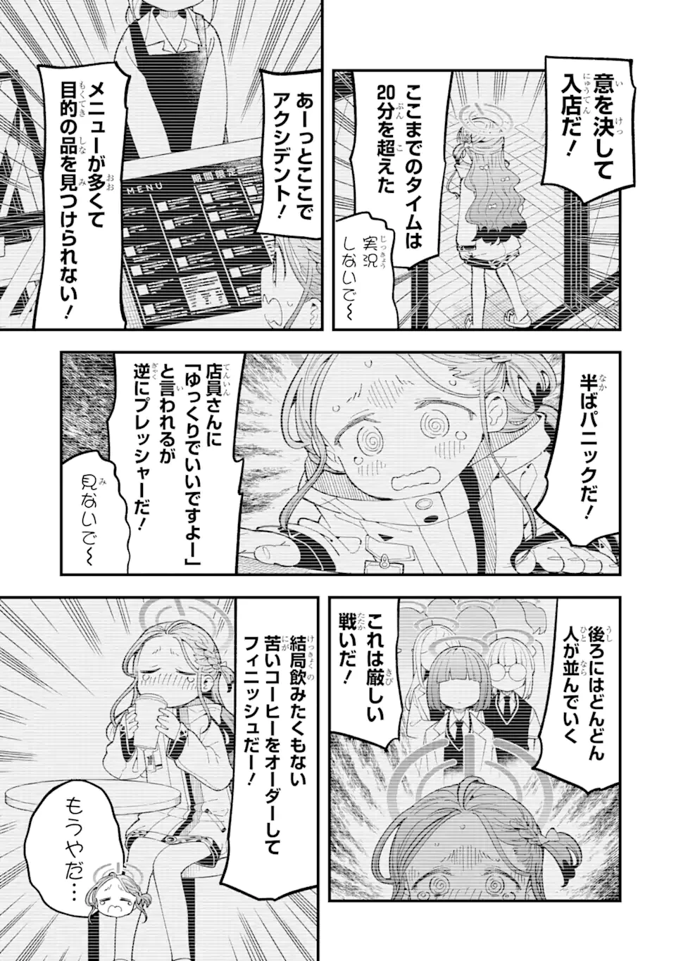 ブルーアーカイブ ゲーム開発部だいぼうけん！ 第17話 - 7