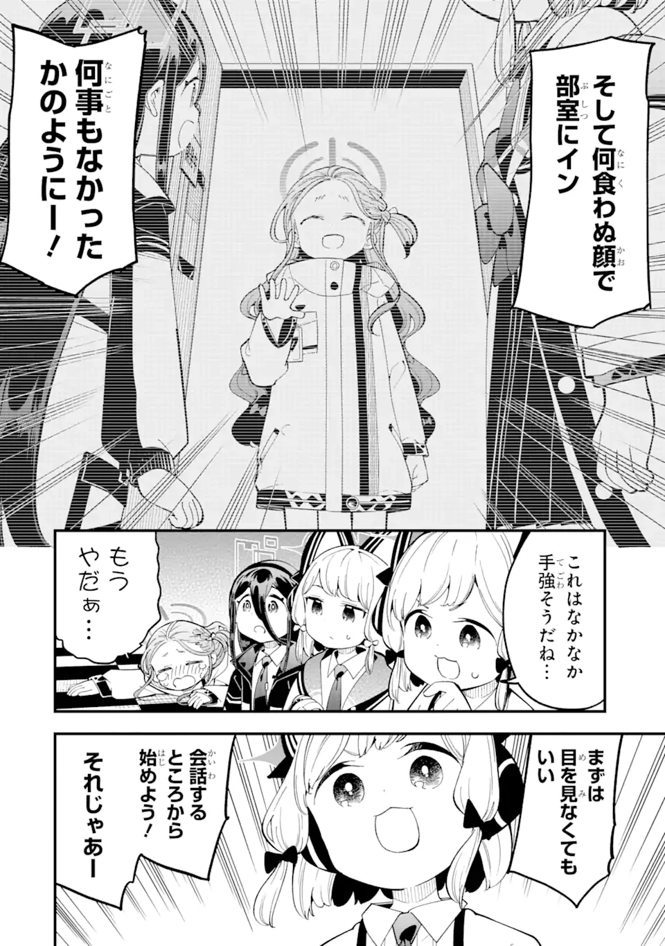 ブルーアーカイブ ゲーム開発部だいぼうけん！ 第17話 - 10