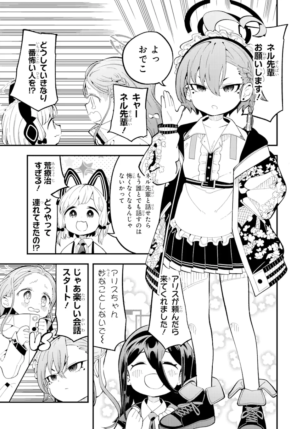 ブルーアーカイブ ゲーム開発部だいぼうけん！ 第17話 - 11