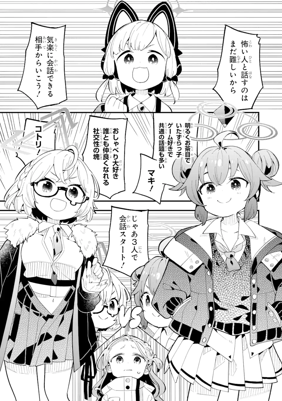 ブルーアーカイブ ゲーム開発部だいぼうけん！ 第17話 - 13