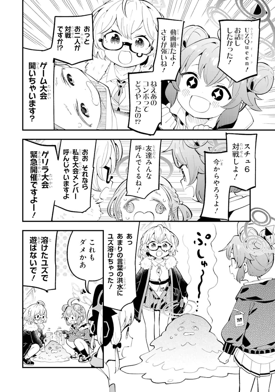 ブルーアーカイブ ゲーム開発部だいぼうけん！ 第17話 - 14